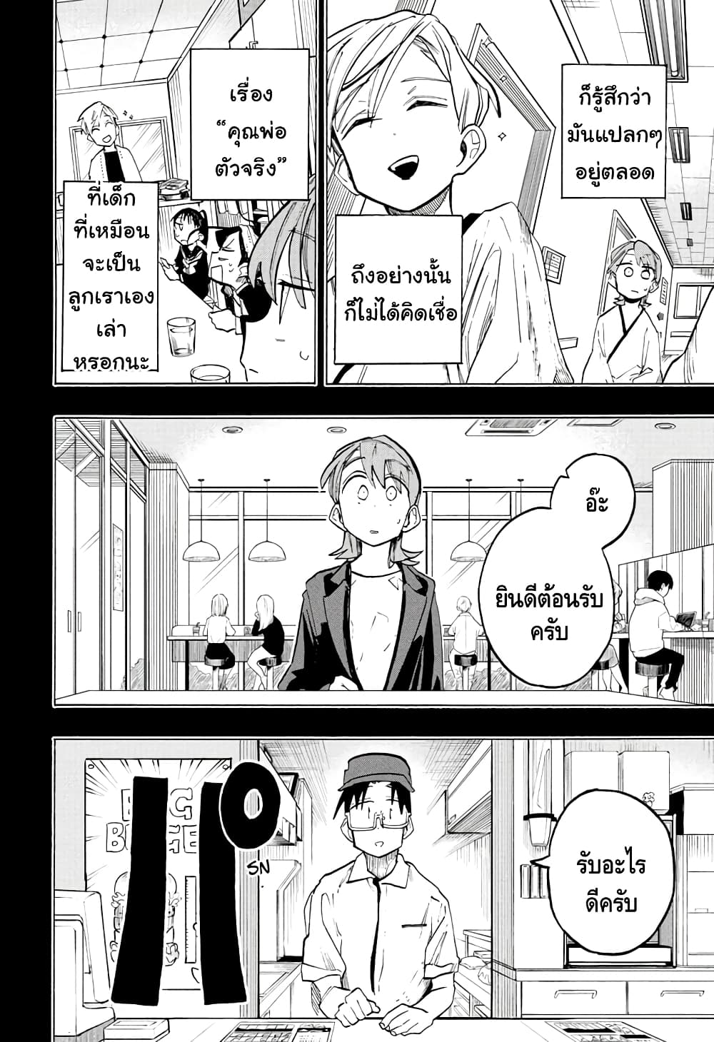 Ichinose-ke no Taizai page 10