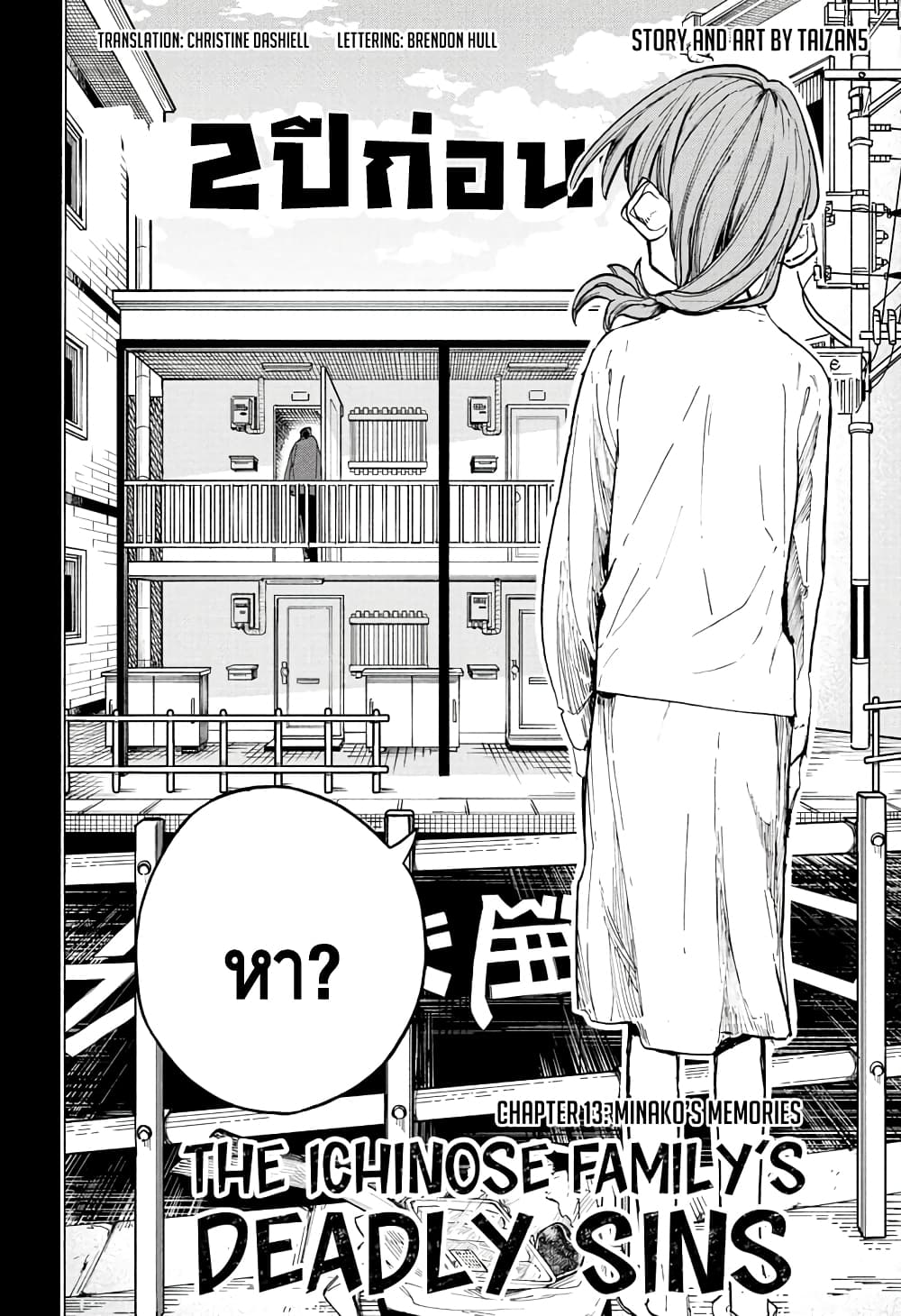 Ichinose-ke no Taizai page 2