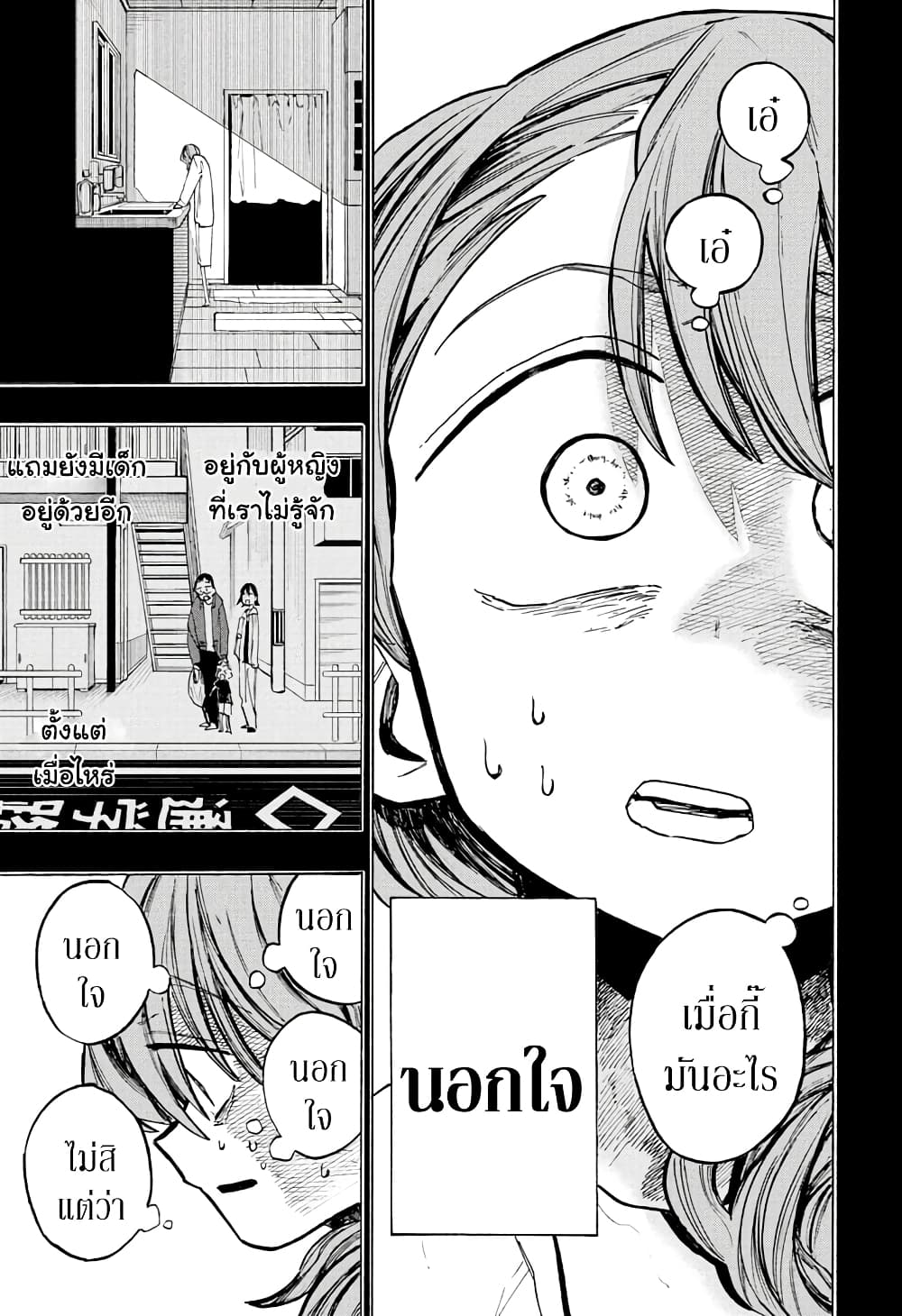 Ichinose-ke no Taizai page 3