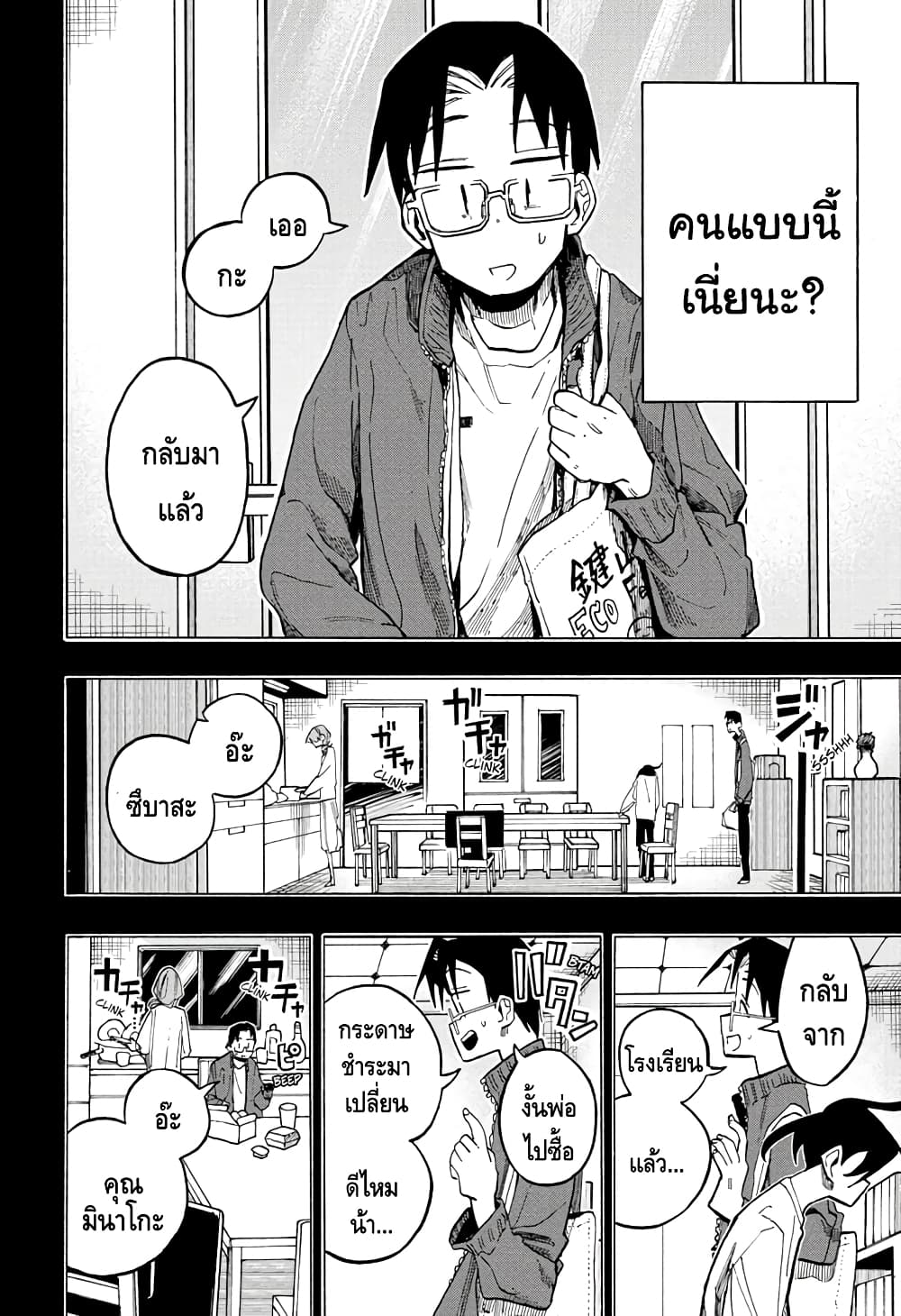 Ichinose-ke no Taizai page 4