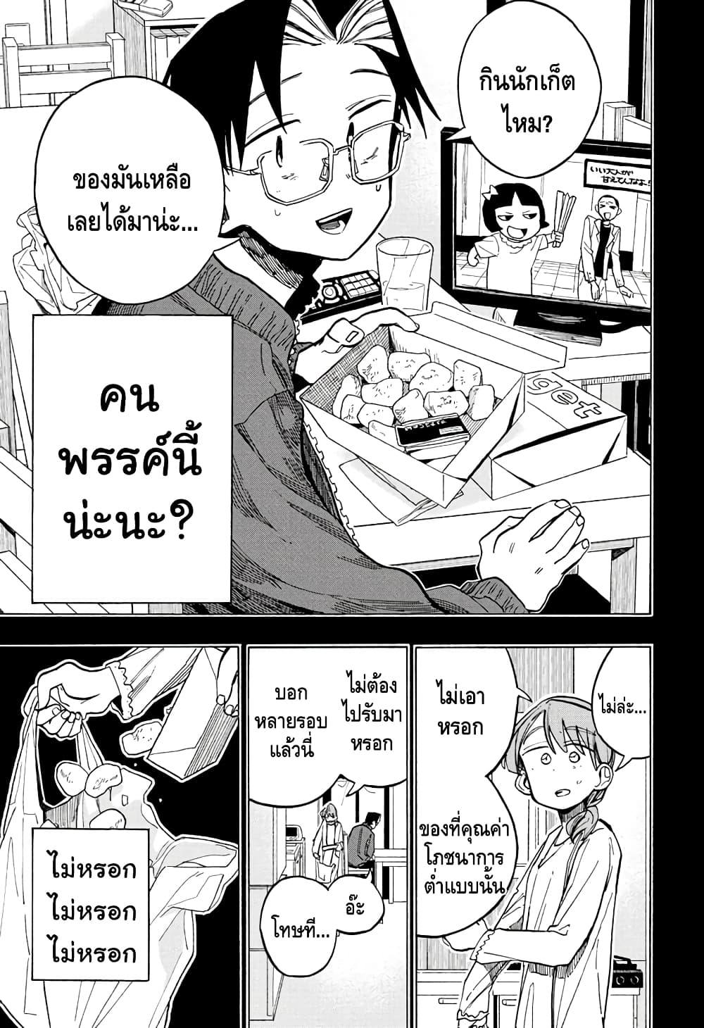 Ichinose-ke no Taizai page 5