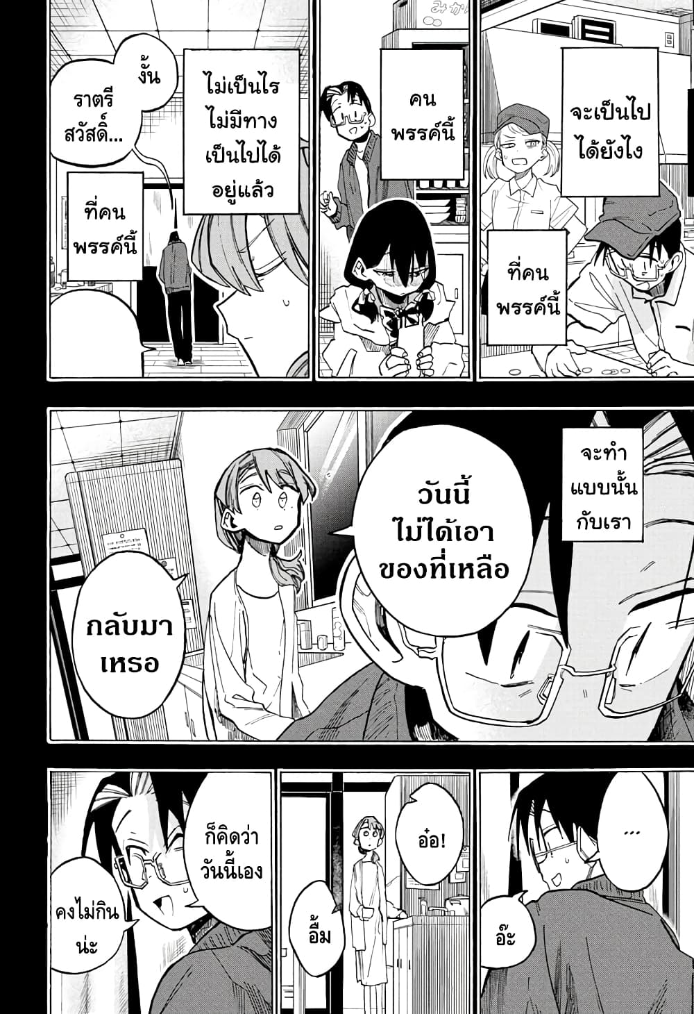 Ichinose-ke no Taizai page 6