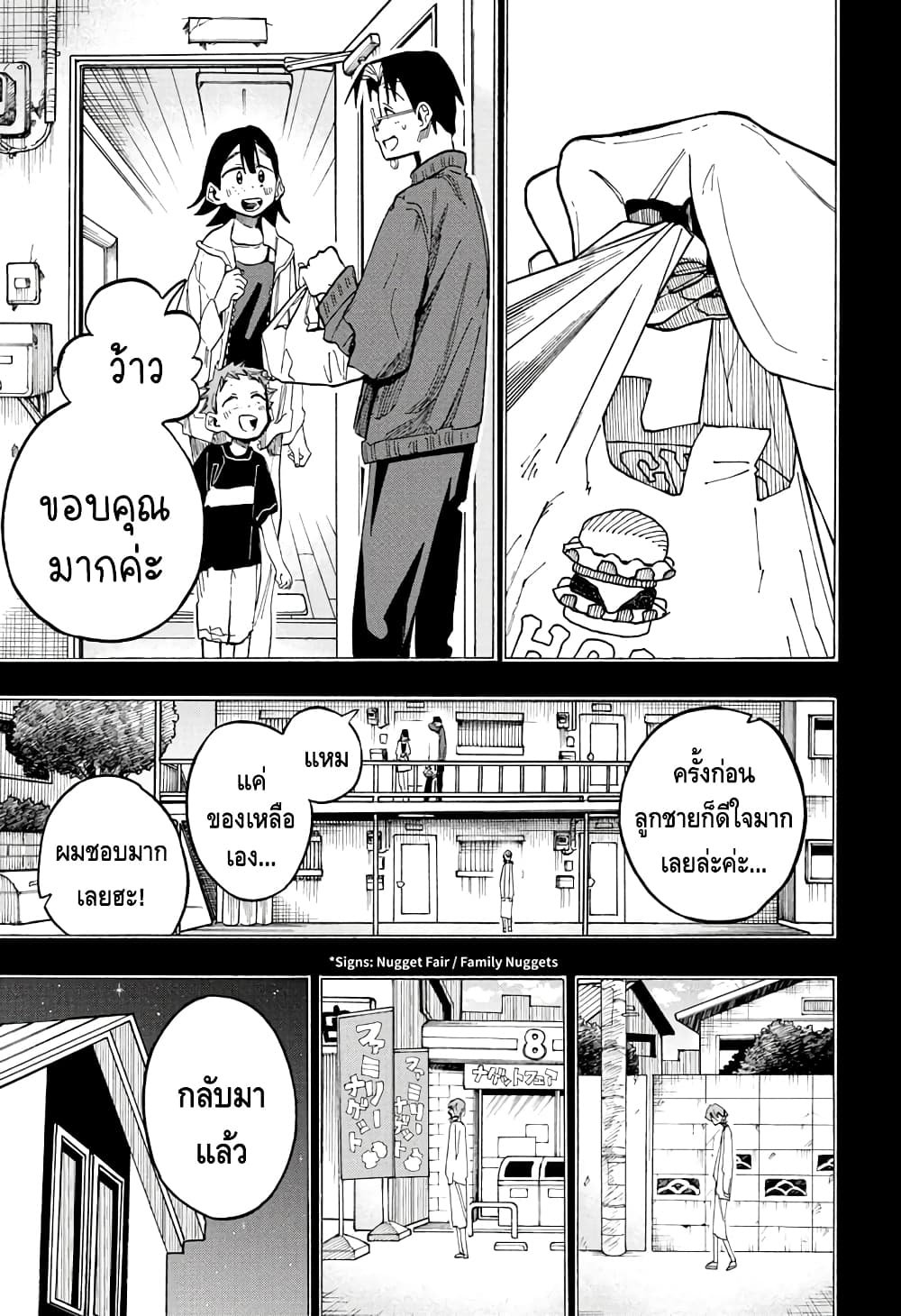 Ichinose-ke no Taizai page 7