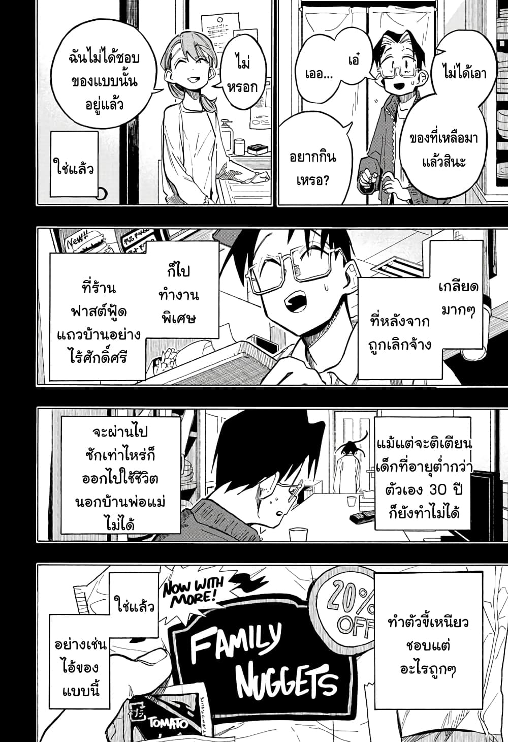 Ichinose-ke no Taizai page 8