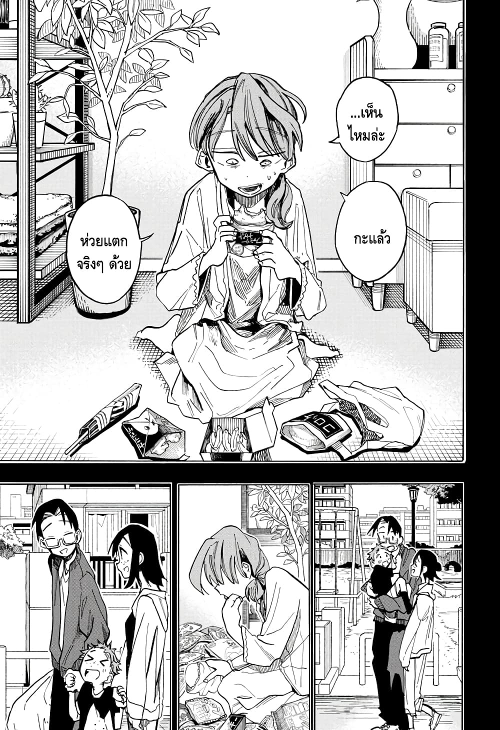 Ichinose-ke no Taizai page 9