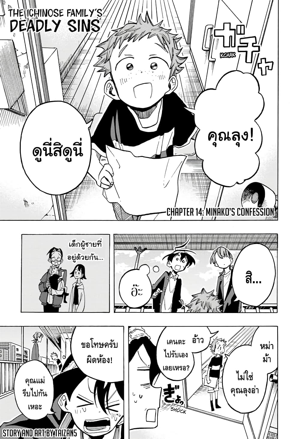 Ichinose-ke no Taizai page 1
