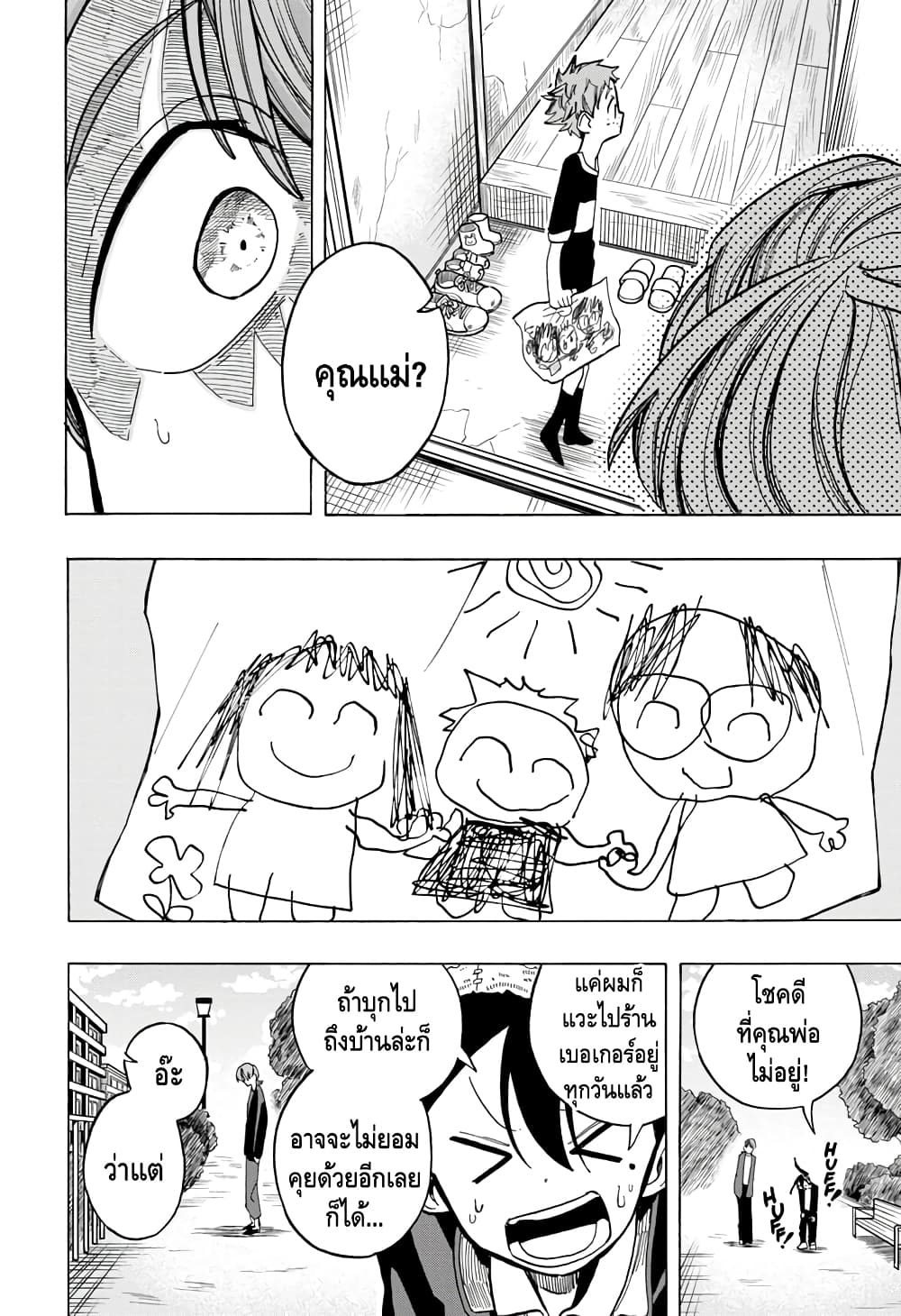 Ichinose-ke no Taizai page 2