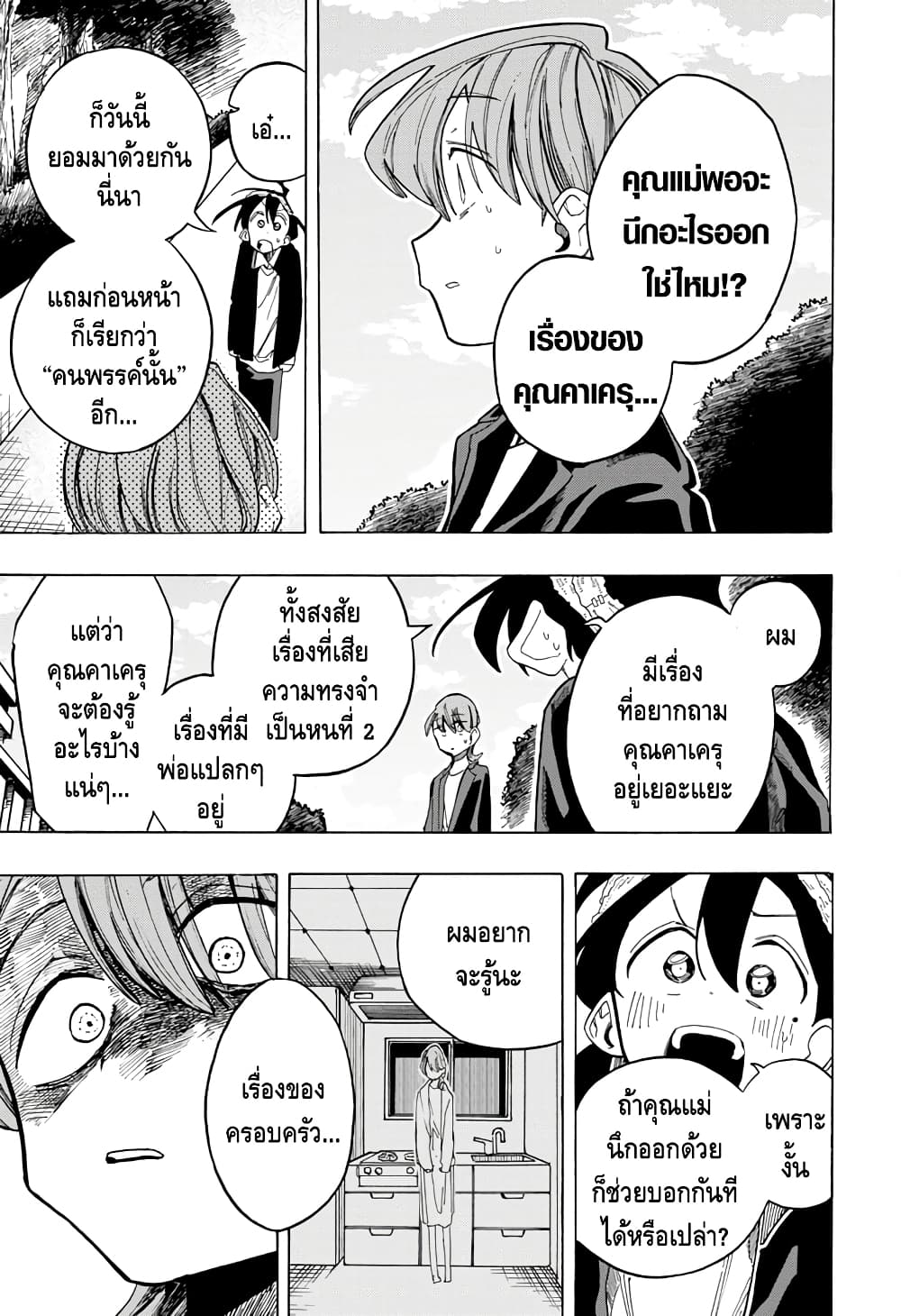 Ichinose-ke no Taizai page 3