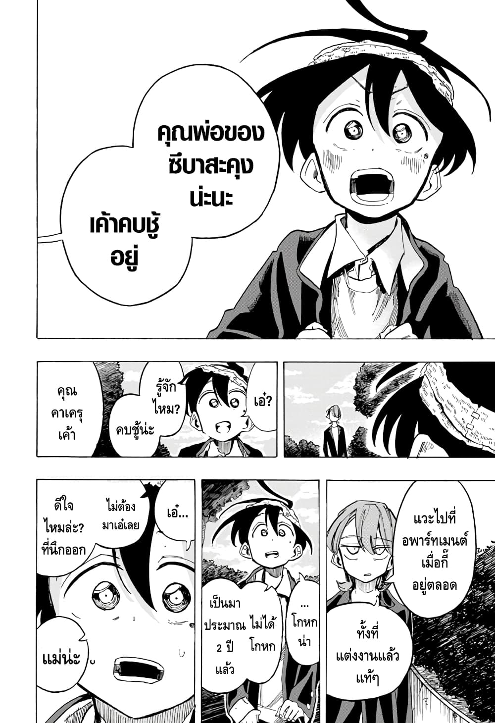 Ichinose-ke no Taizai page 4