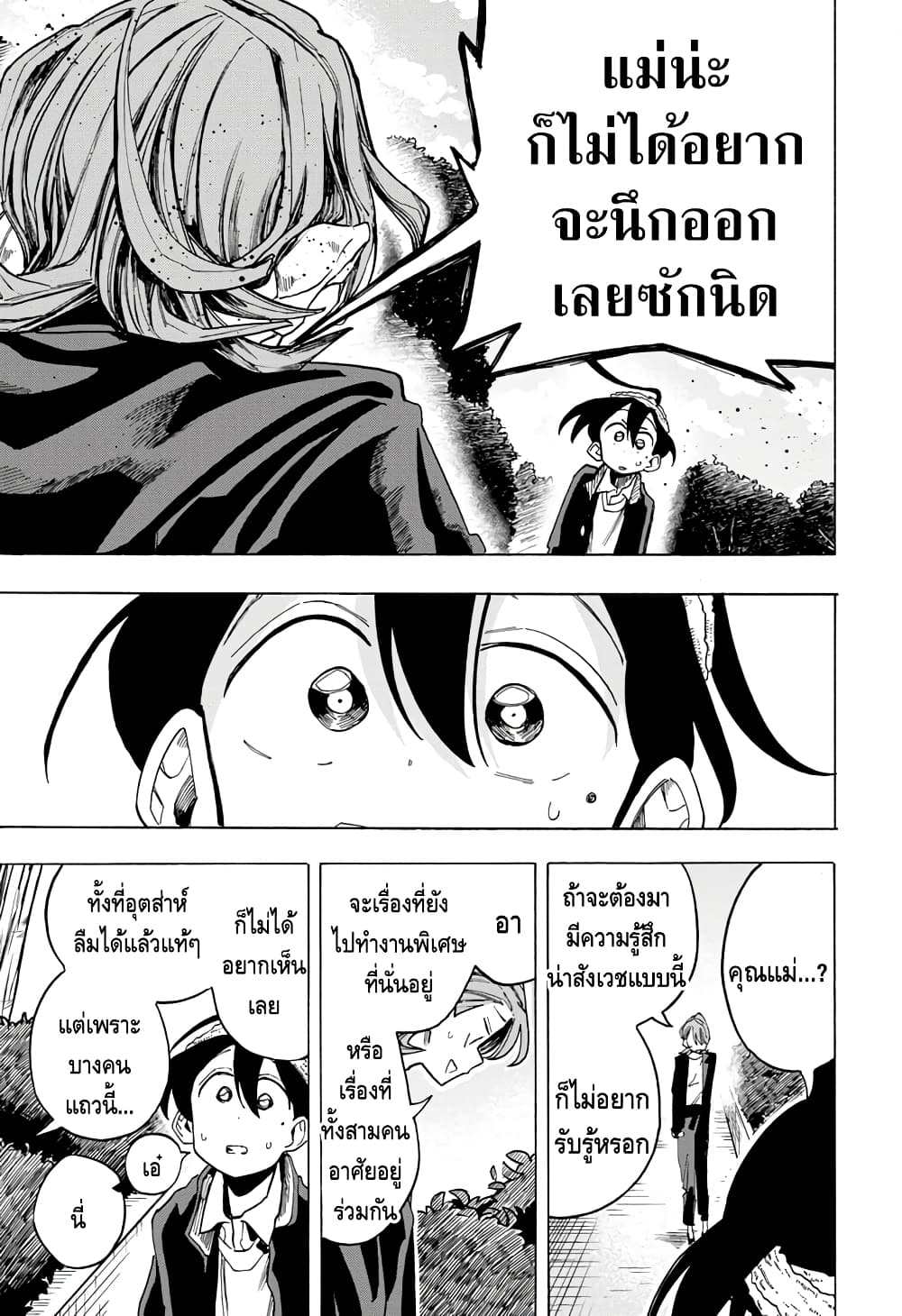 Ichinose-ke no Taizai page 5