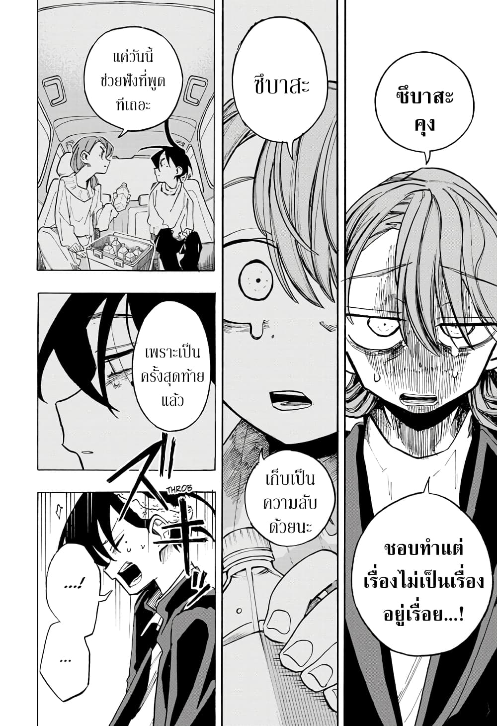 Ichinose-ke no Taizai page 6