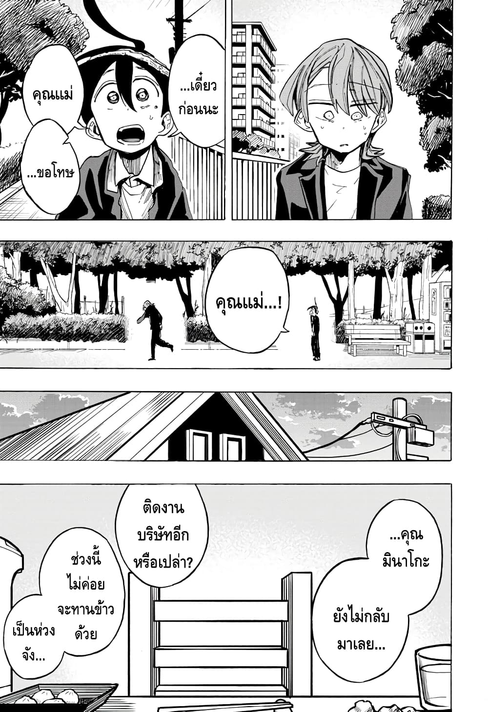 Ichinose-ke no Taizai page 7