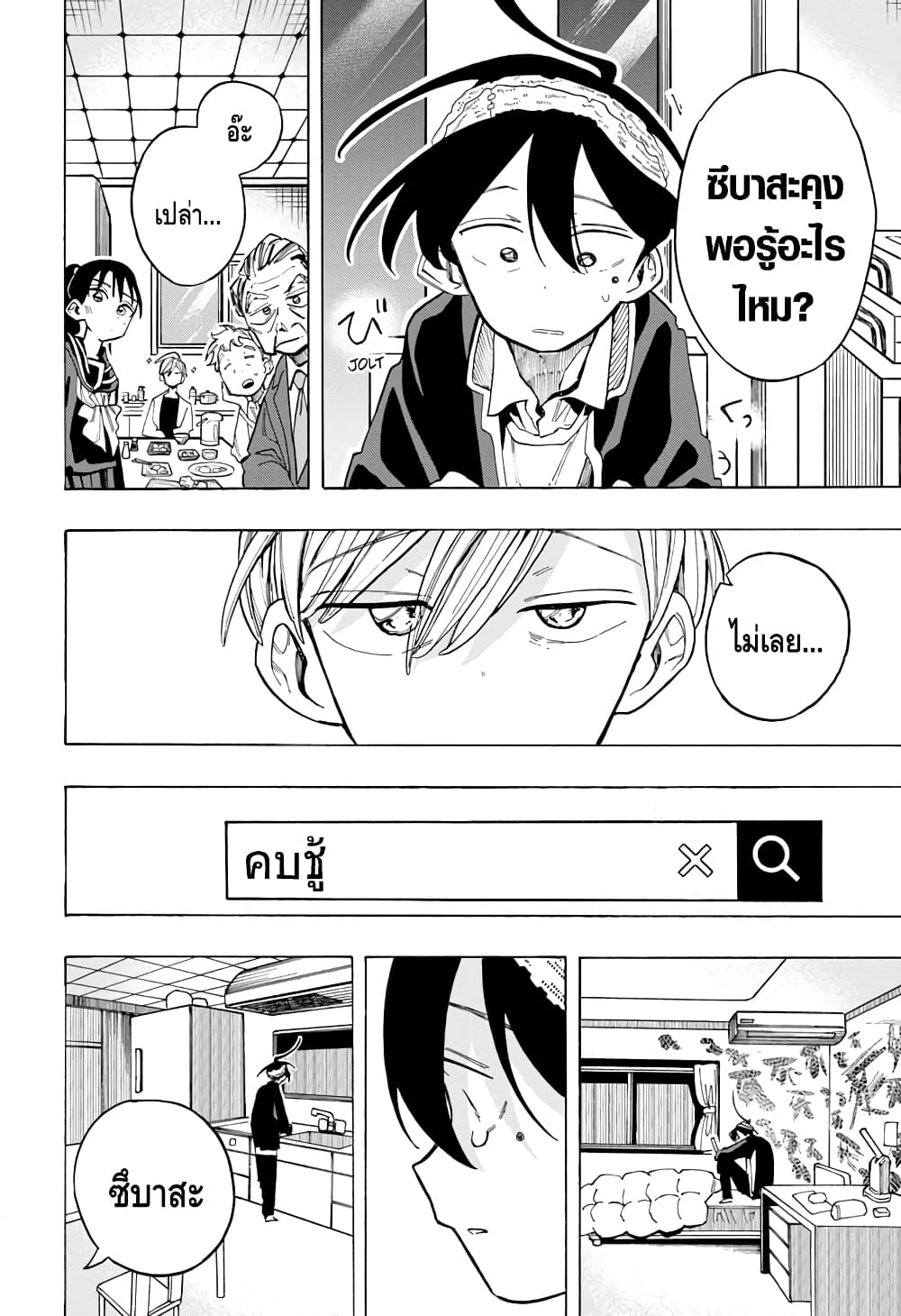 Ichinose-ke no Taizai page 8