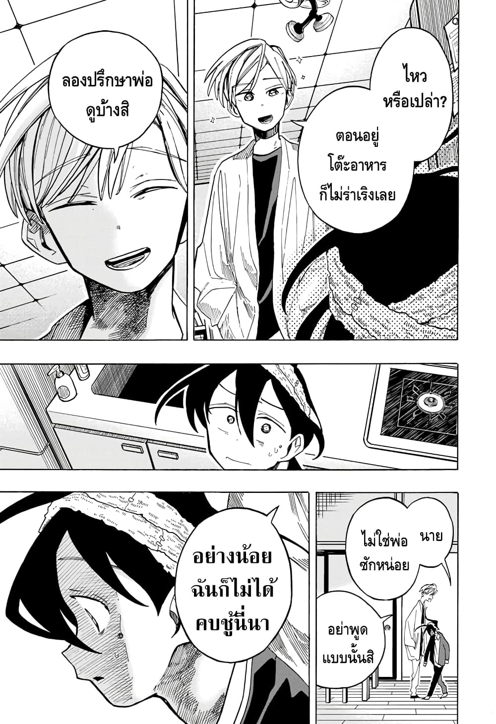Ichinose-ke no Taizai page 9
