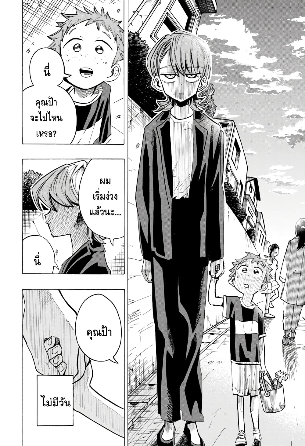 Ichinose-ke no Taizai page 2