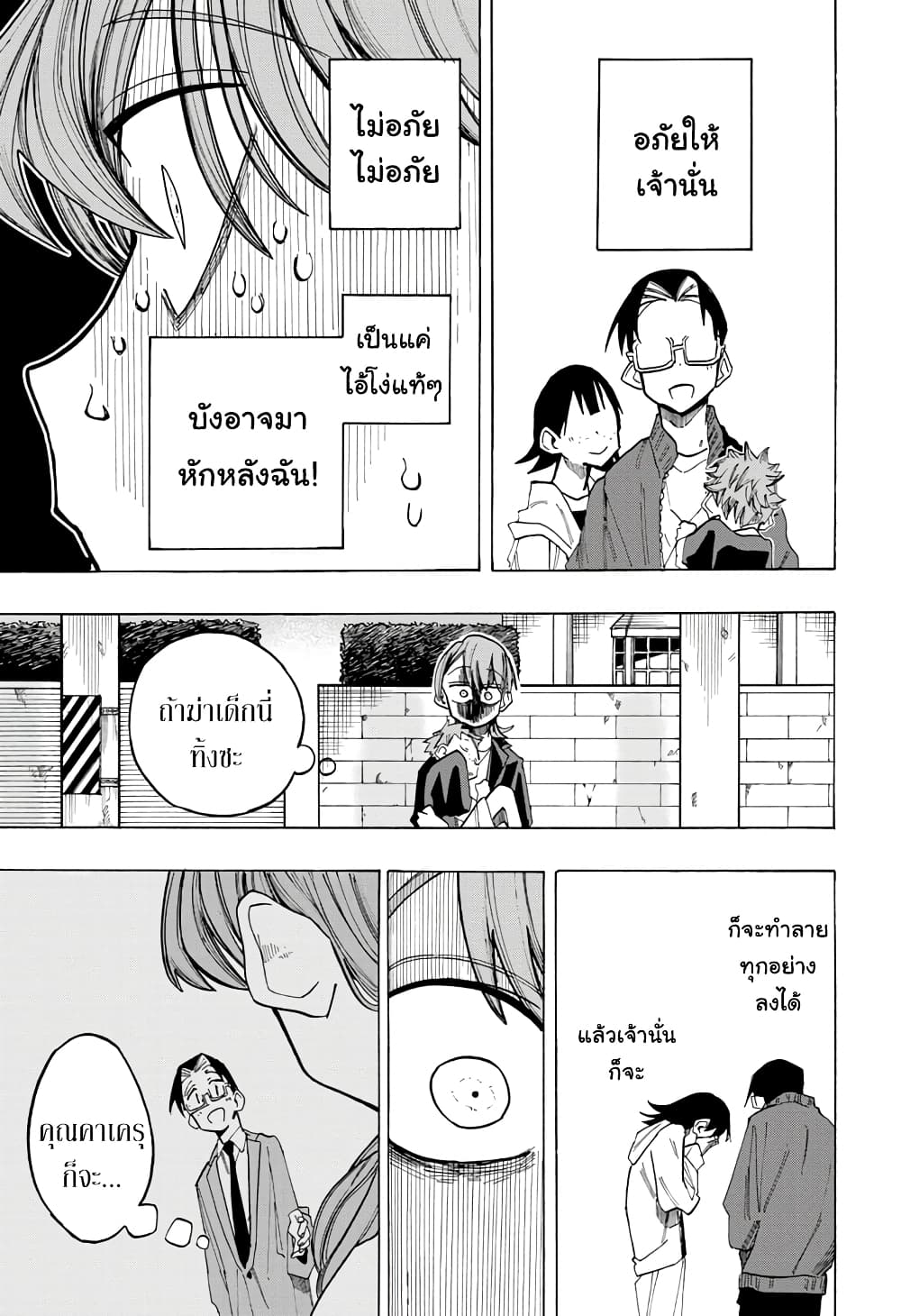 Ichinose-ke no Taizai page 3