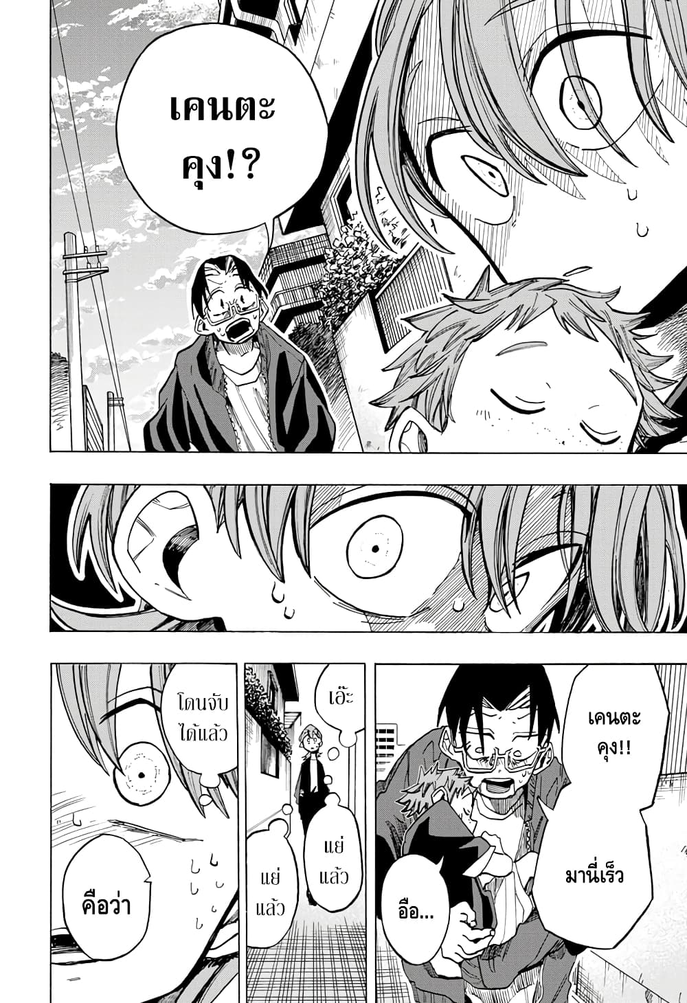 Ichinose-ke no Taizai page 4
