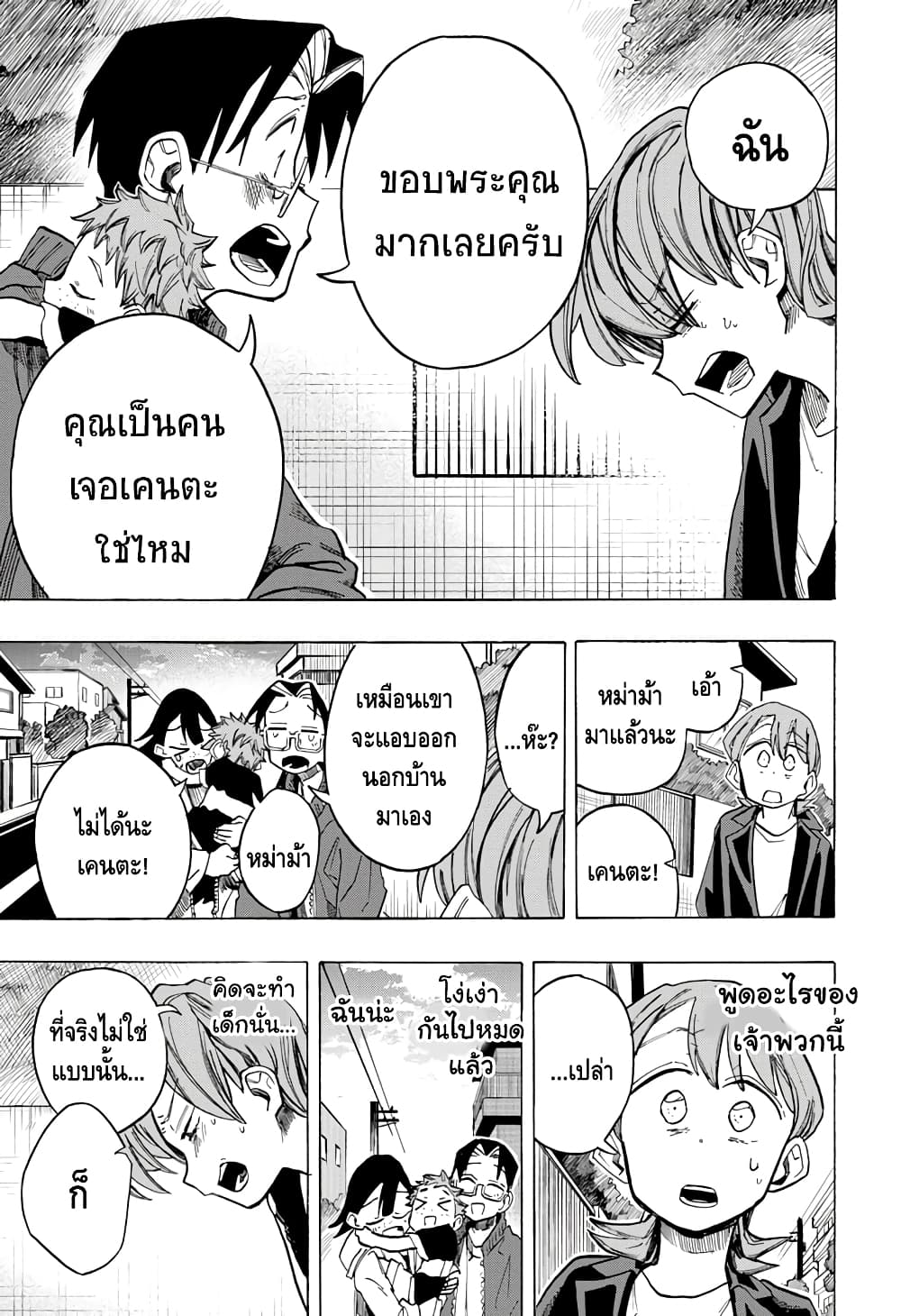 Ichinose-ke no Taizai page 5