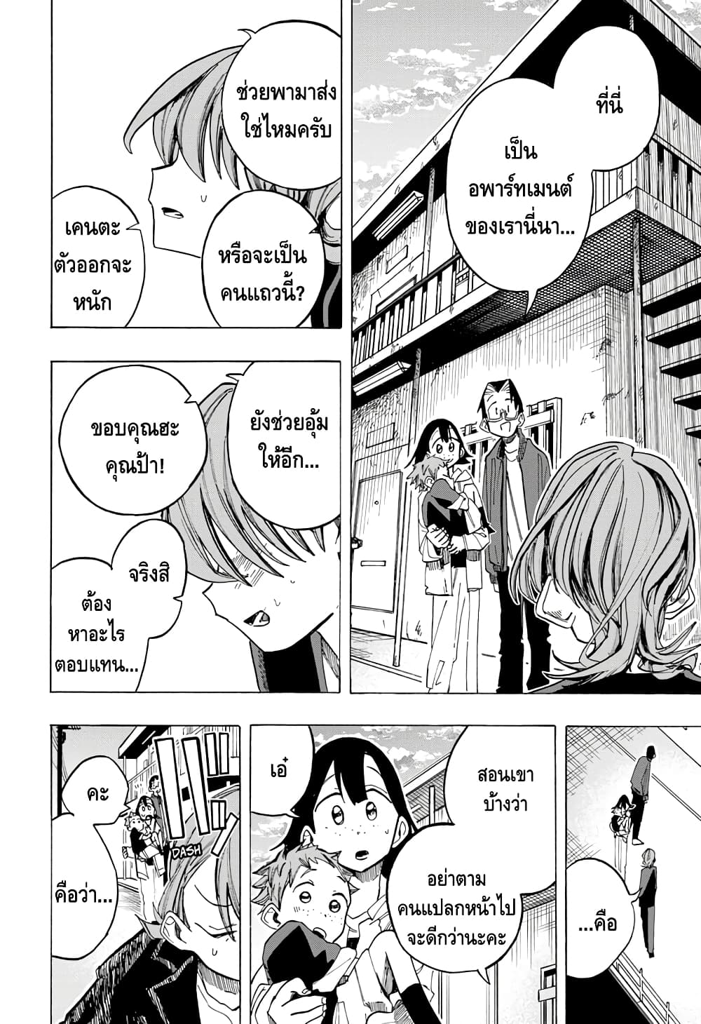 Ichinose-ke no Taizai page 6