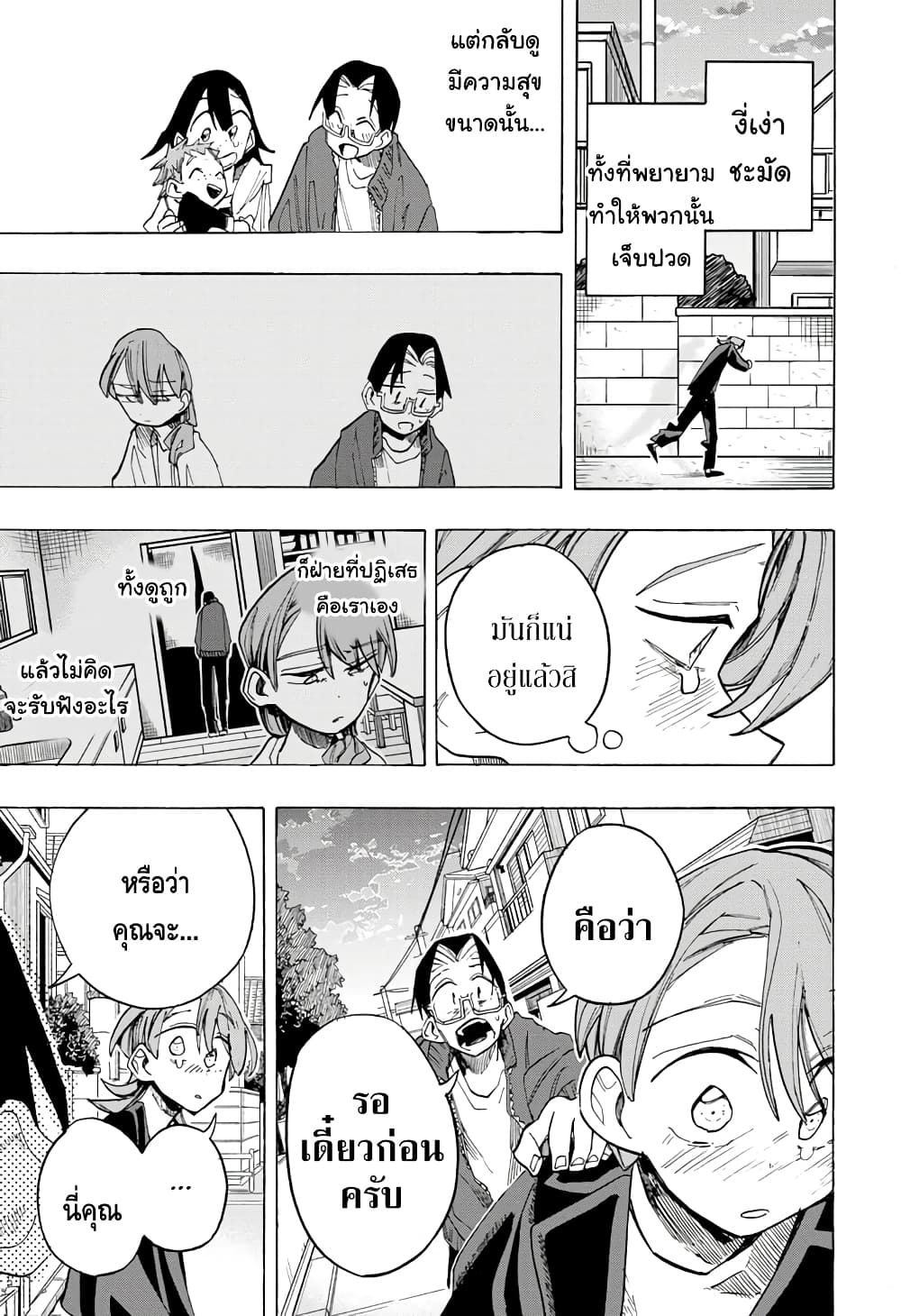 Ichinose-ke no Taizai page 7