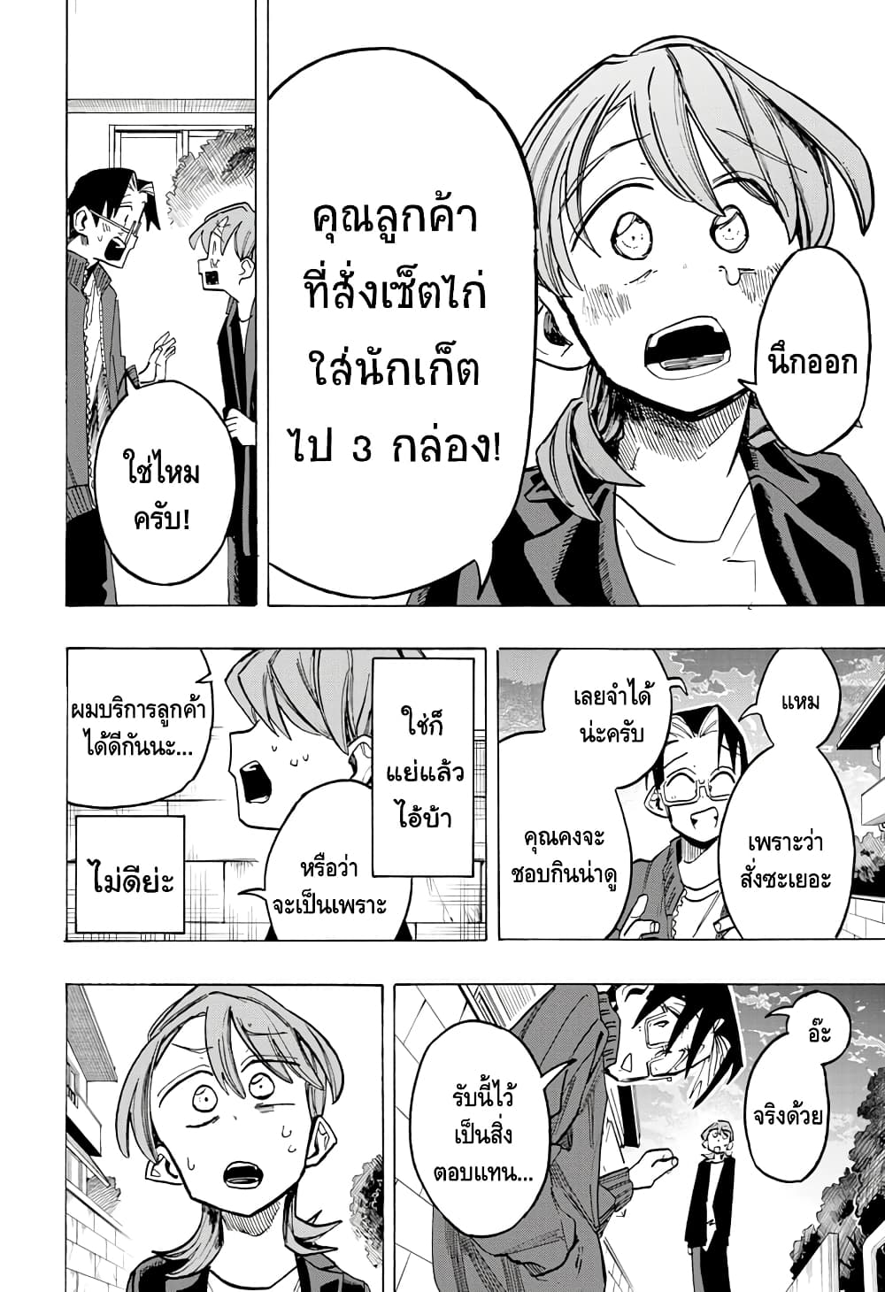 Ichinose-ke no Taizai page 8