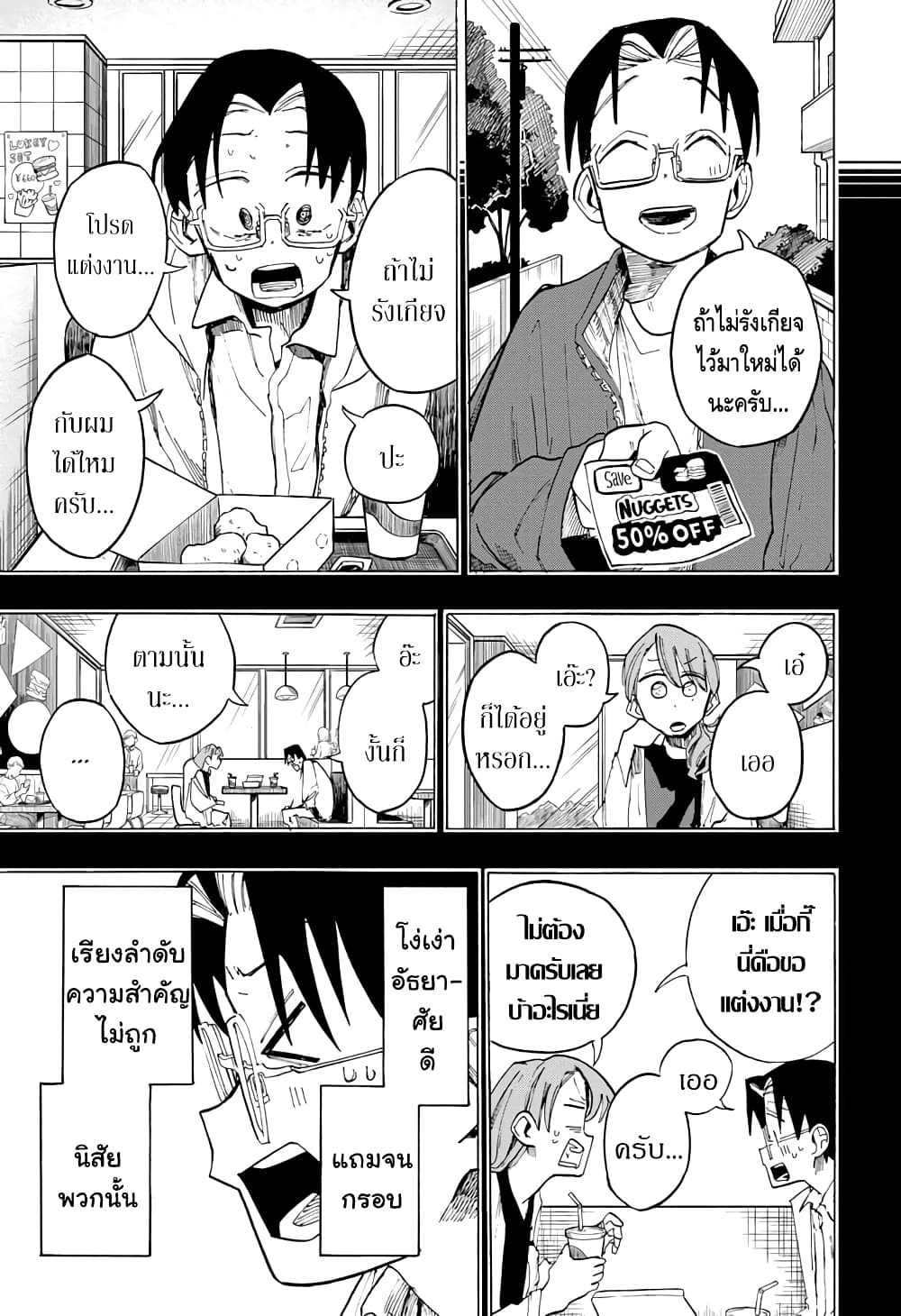 Ichinose-ke no Taizai page 9