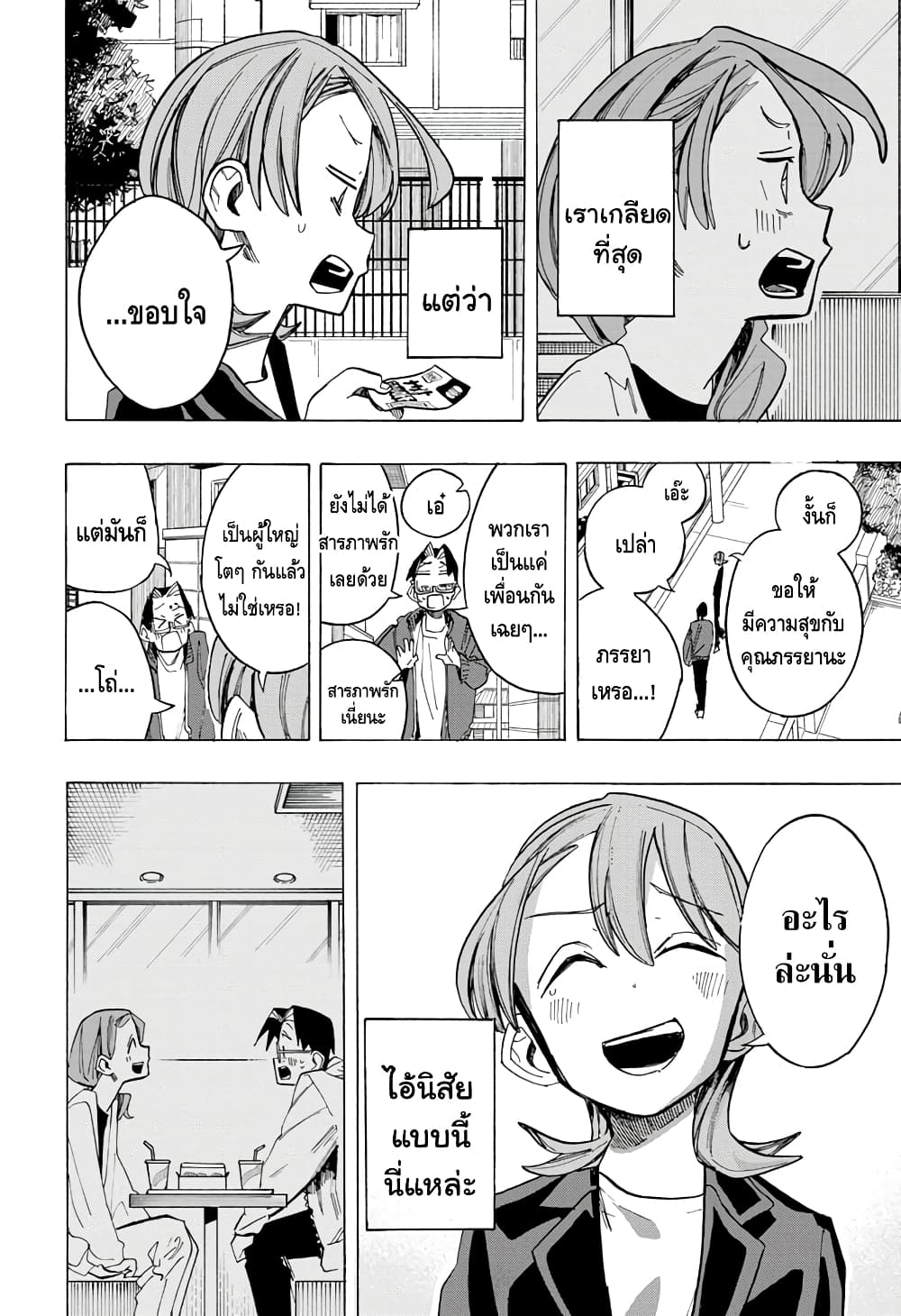 Ichinose-ke no Taizai page 10