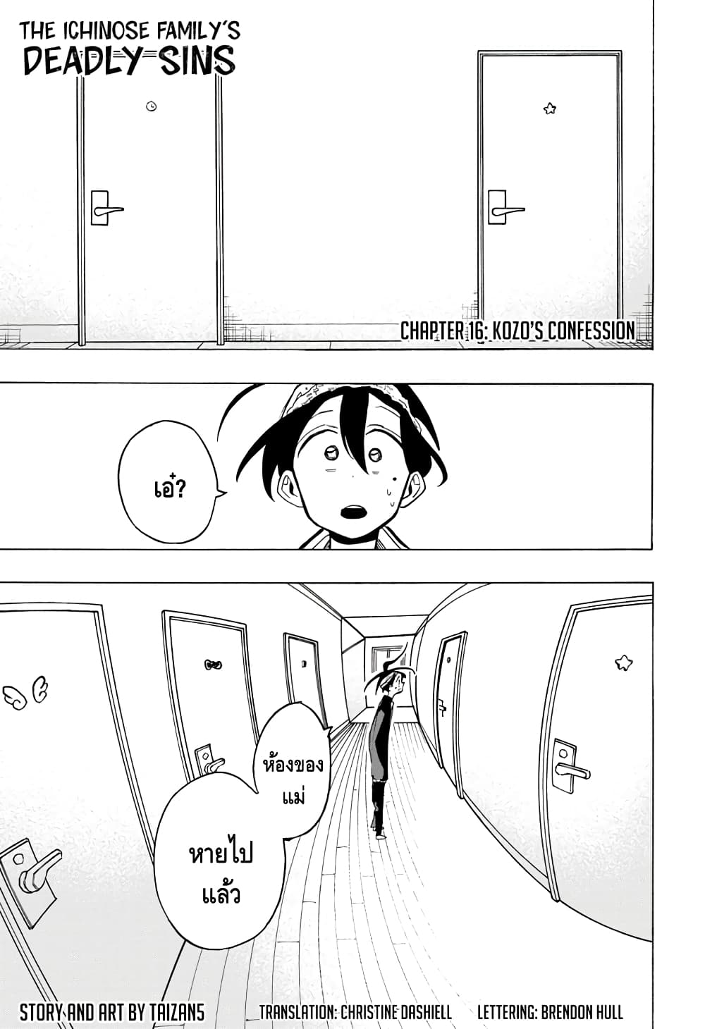 Ichinose-ke no Taizai page 1
