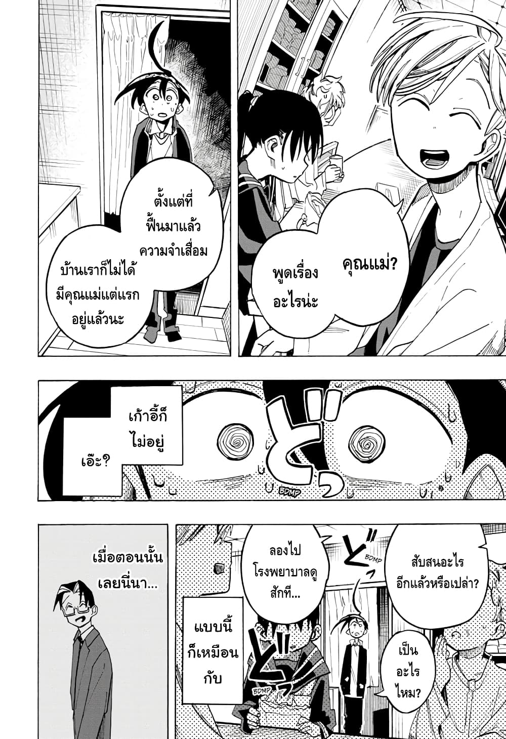 Ichinose-ke no Taizai page 2