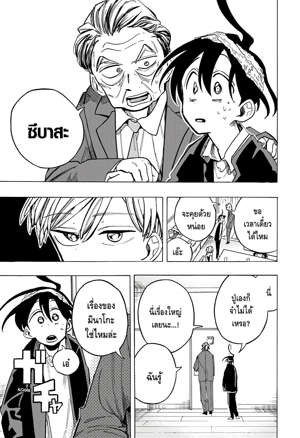 Ichinose-ke no Taizai page 3