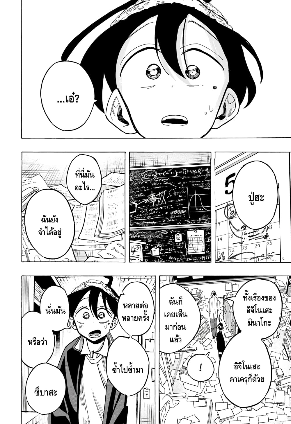 Ichinose-ke no Taizai page 5
