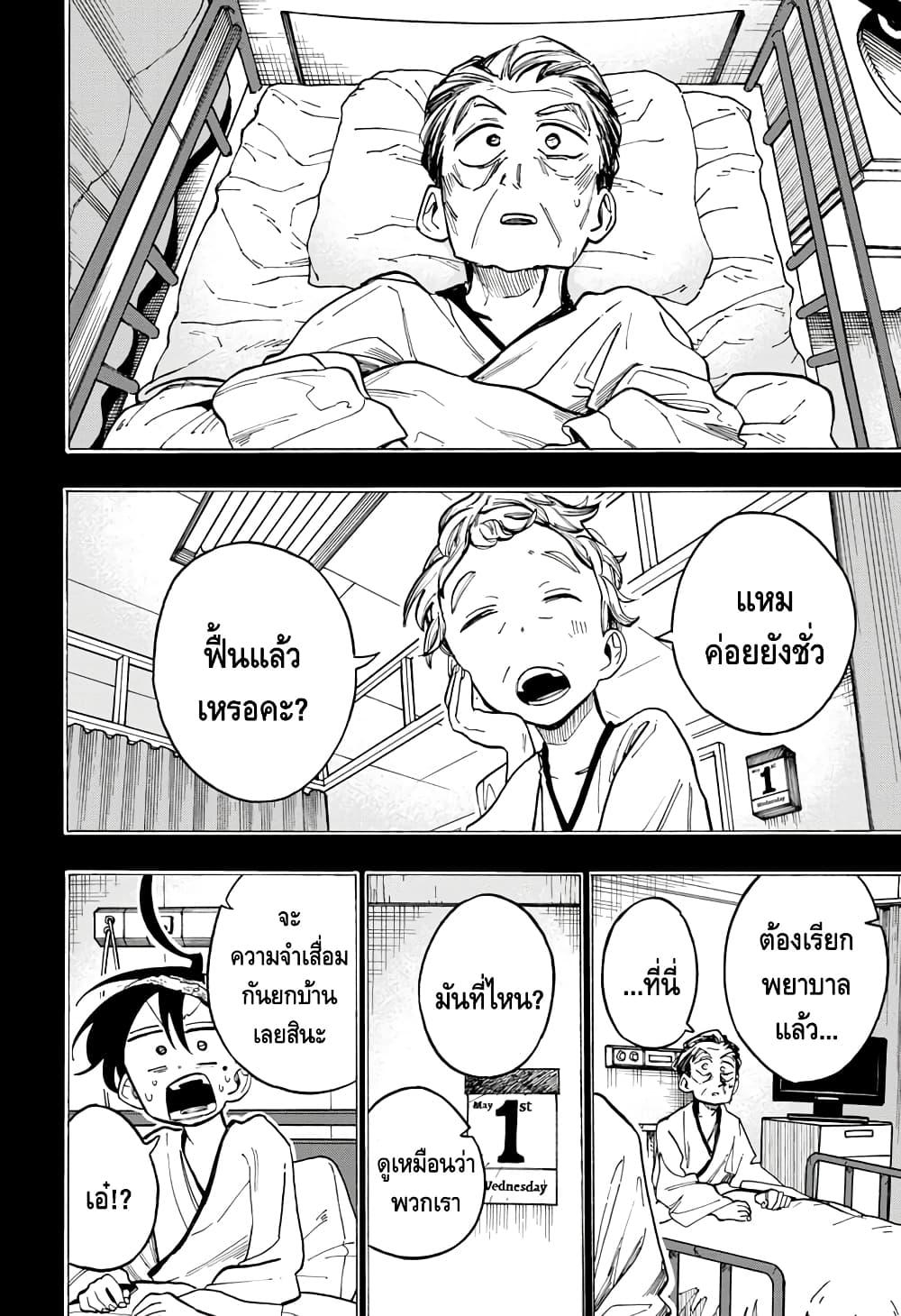 Ichinose-ke no Taizai page 7