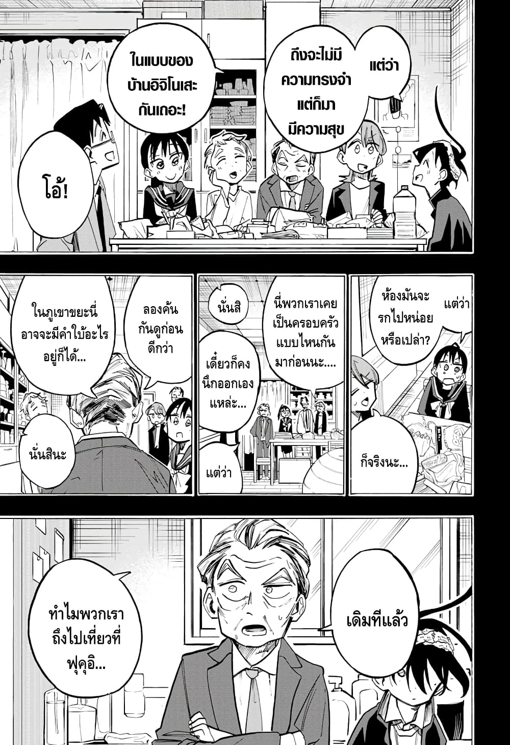 Ichinose-ke no Taizai page 8