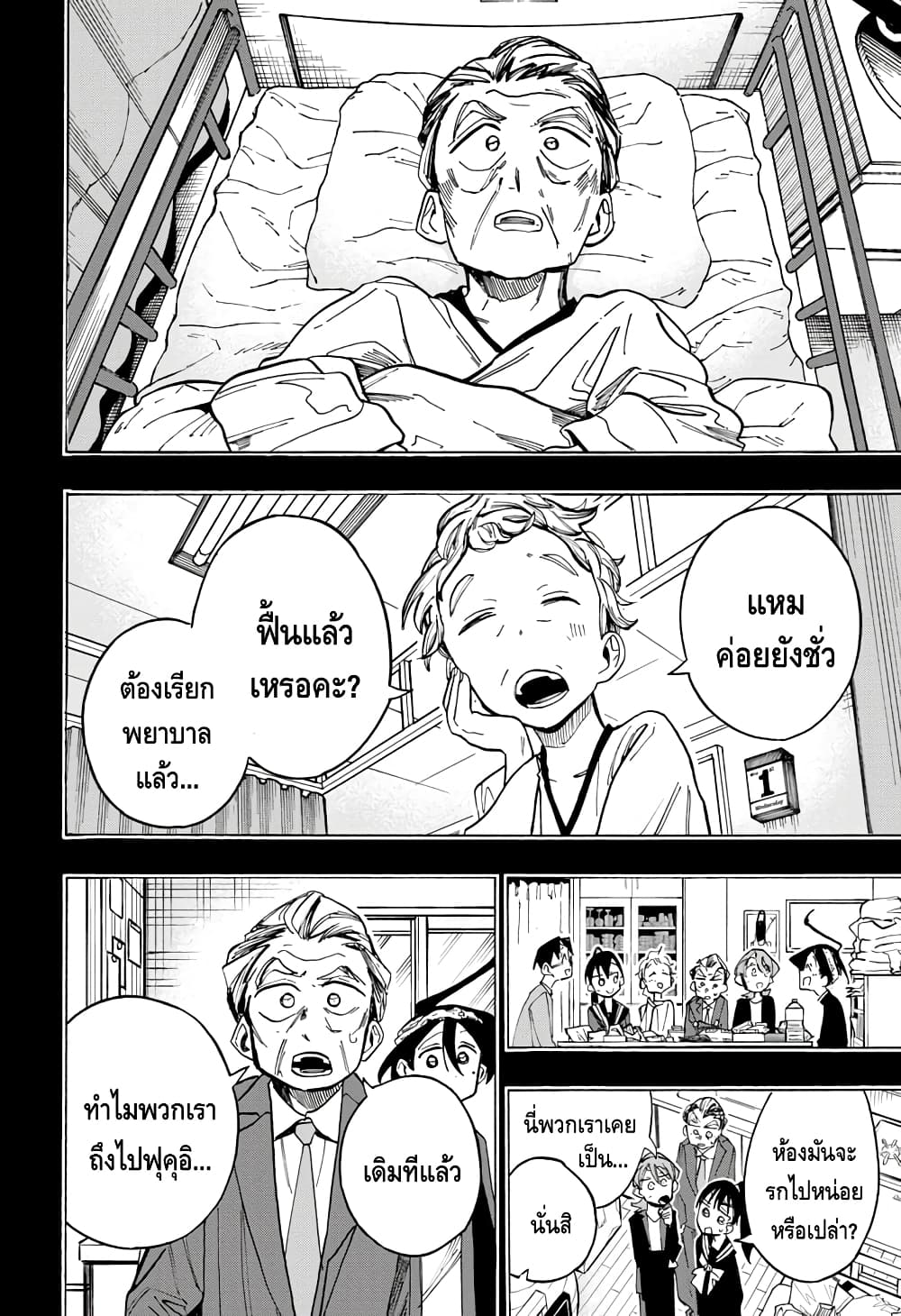 Ichinose-ke no Taizai page 9