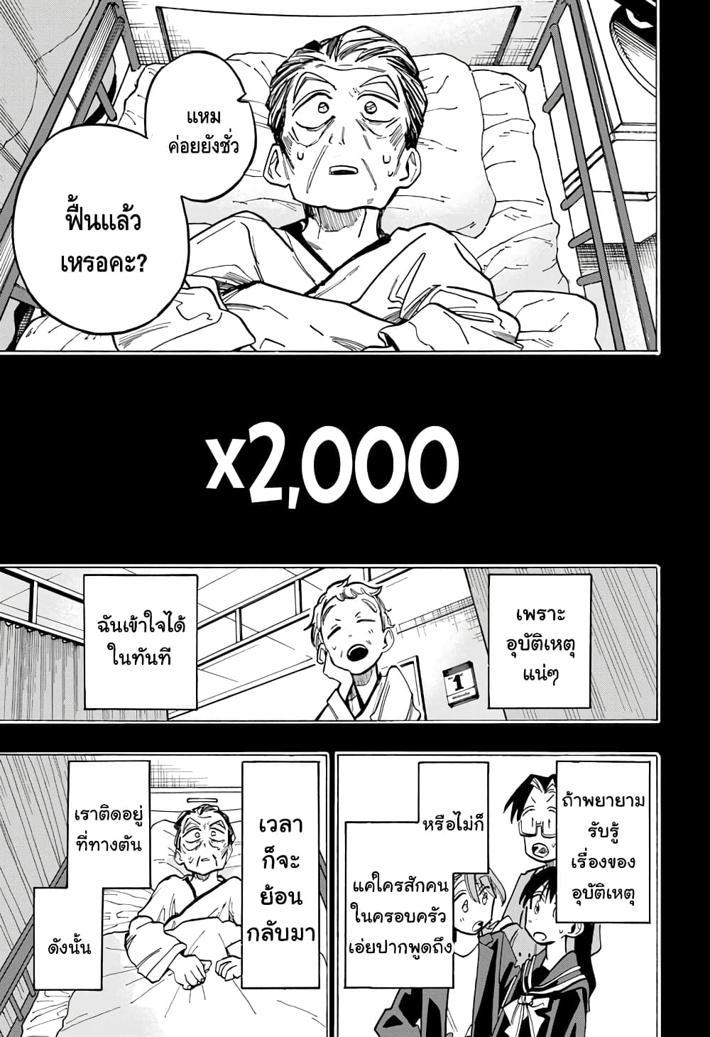 Ichinose-ke no Taizai page 10