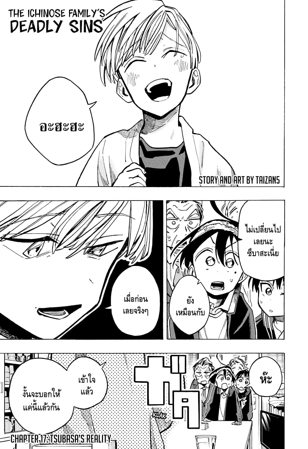 Ichinose-ke no Taizai page 1