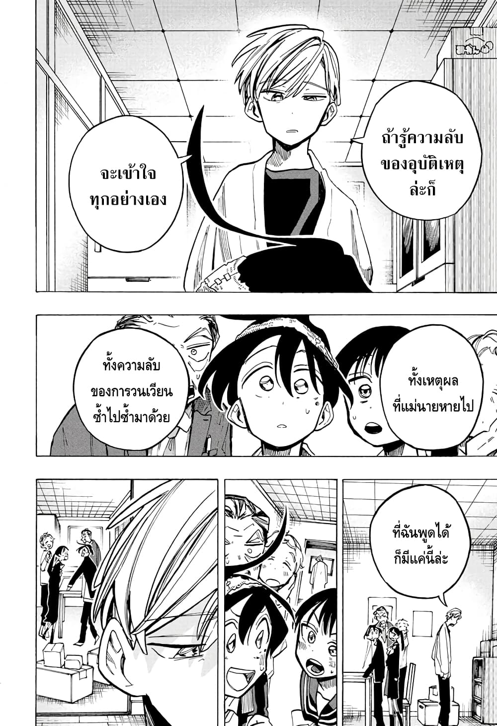 Ichinose-ke no Taizai page 2