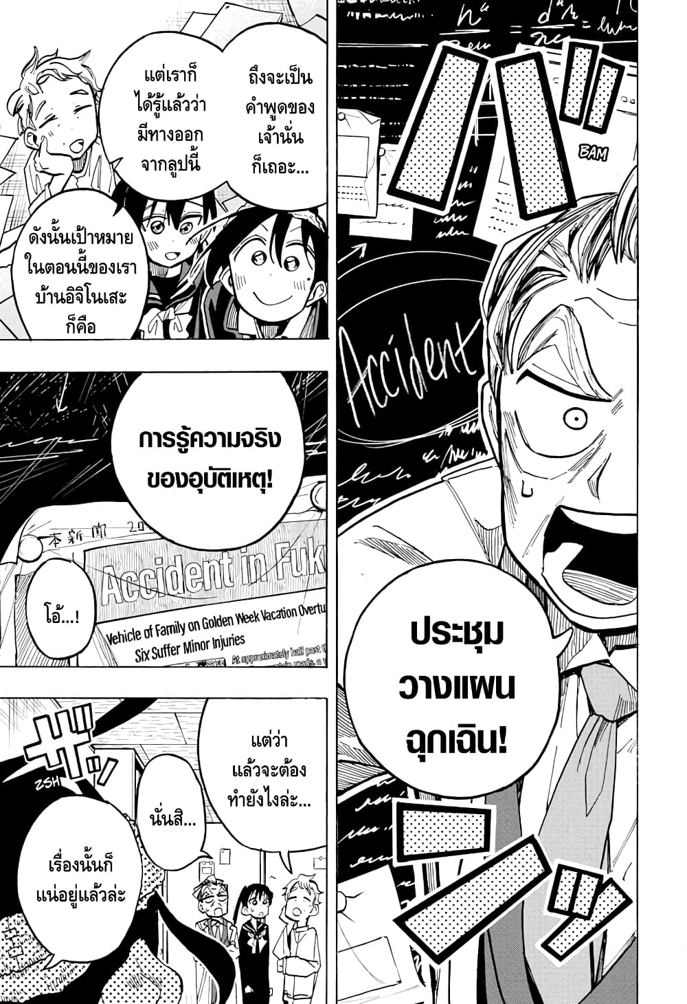 Ichinose-ke no Taizai page 3