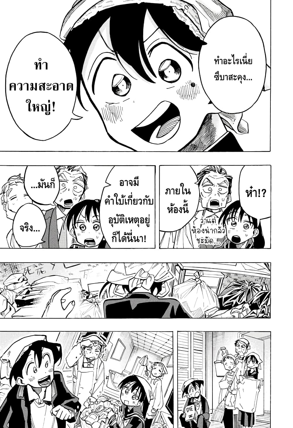 Ichinose-ke no Taizai page 5