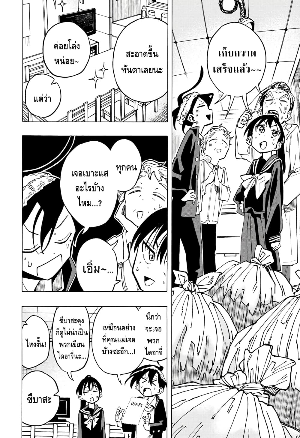 Ichinose-ke no Taizai page 6