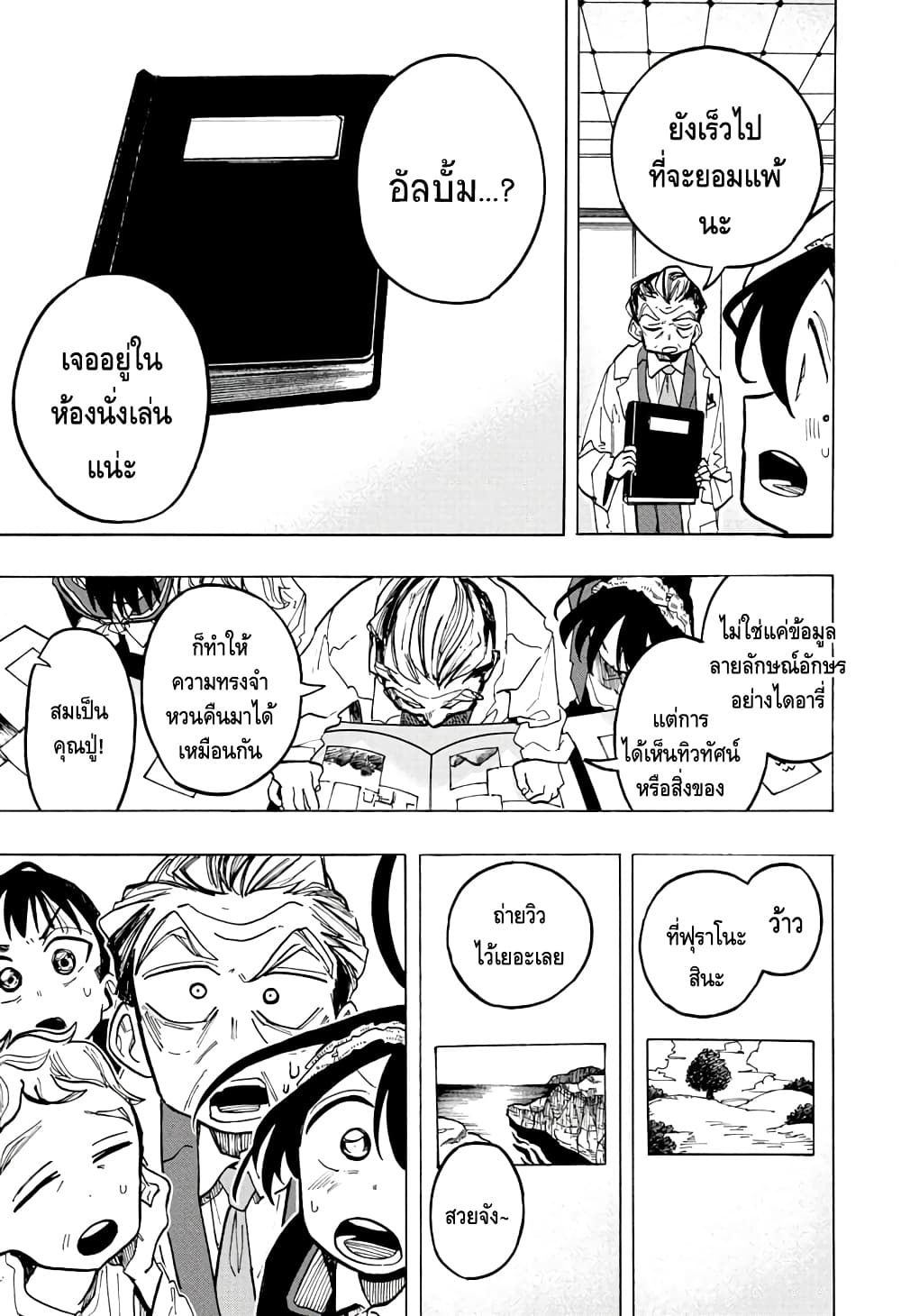 Ichinose-ke no Taizai page 7
