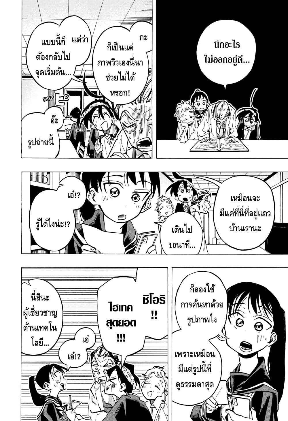 Ichinose-ke no Taizai page 8
