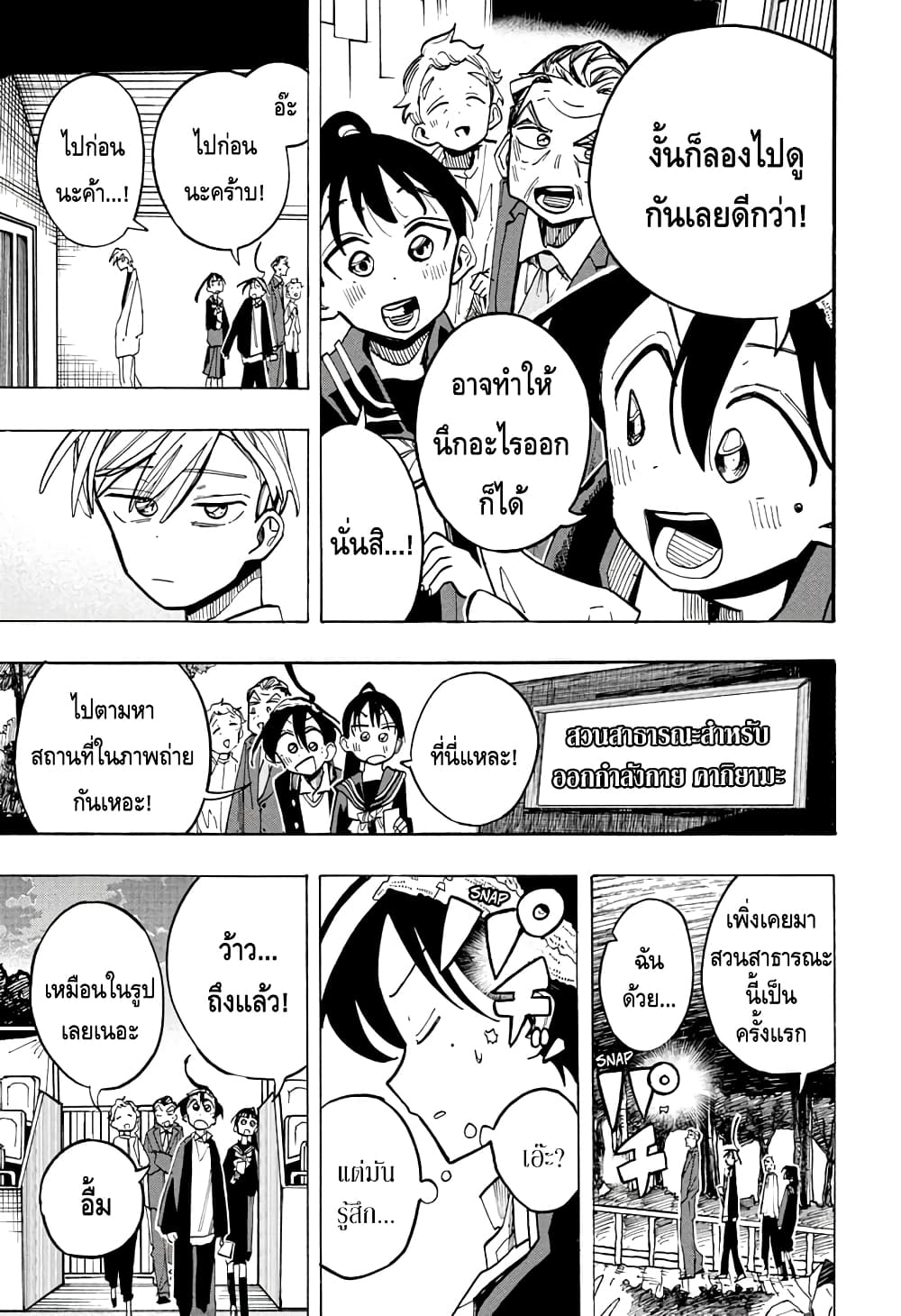 Ichinose-ke no Taizai page 9