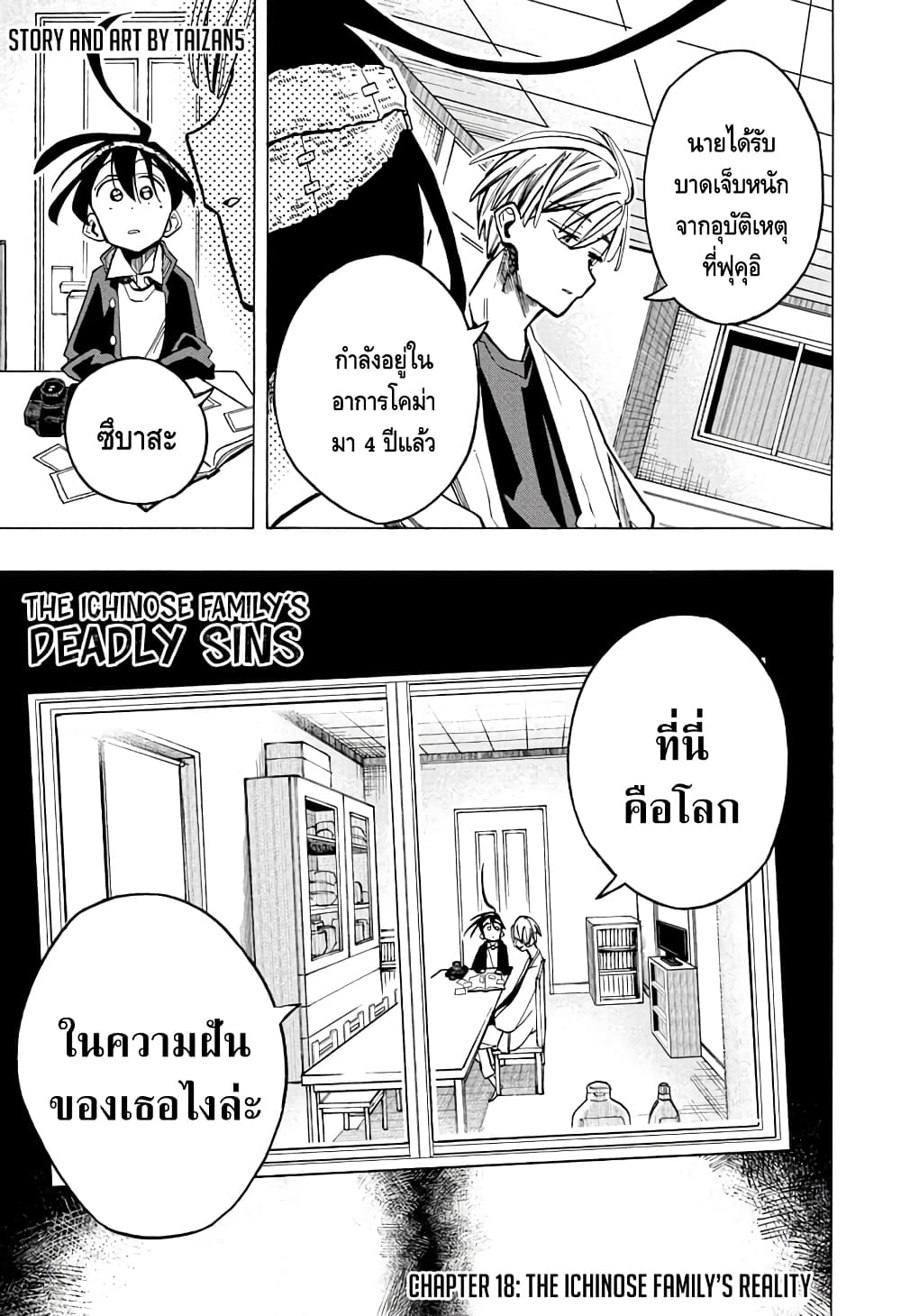 Ichinose-ke no Taizai page 1
