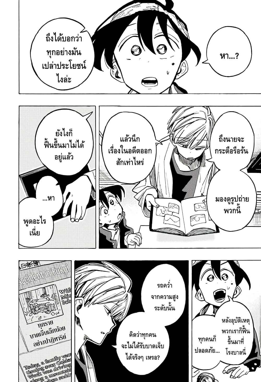 Ichinose-ke no Taizai page 2