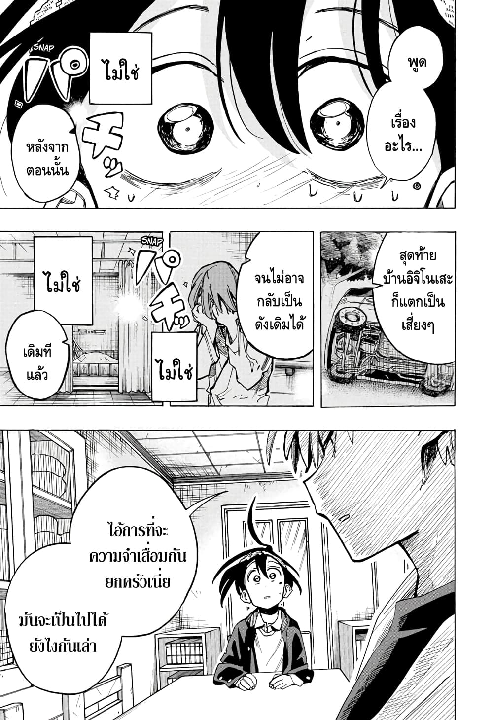 Ichinose-ke no Taizai page 3