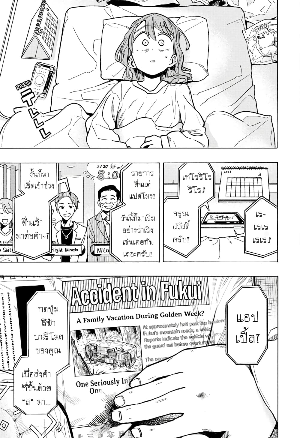 Ichinose-ke no Taizai page 7