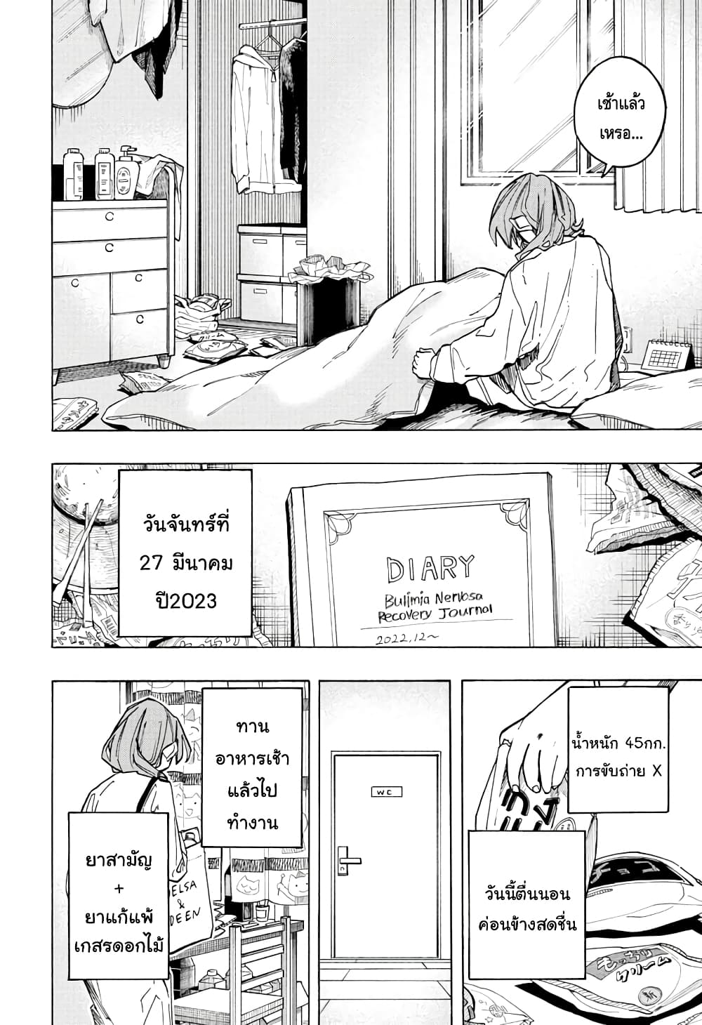 Ichinose-ke no Taizai page 8