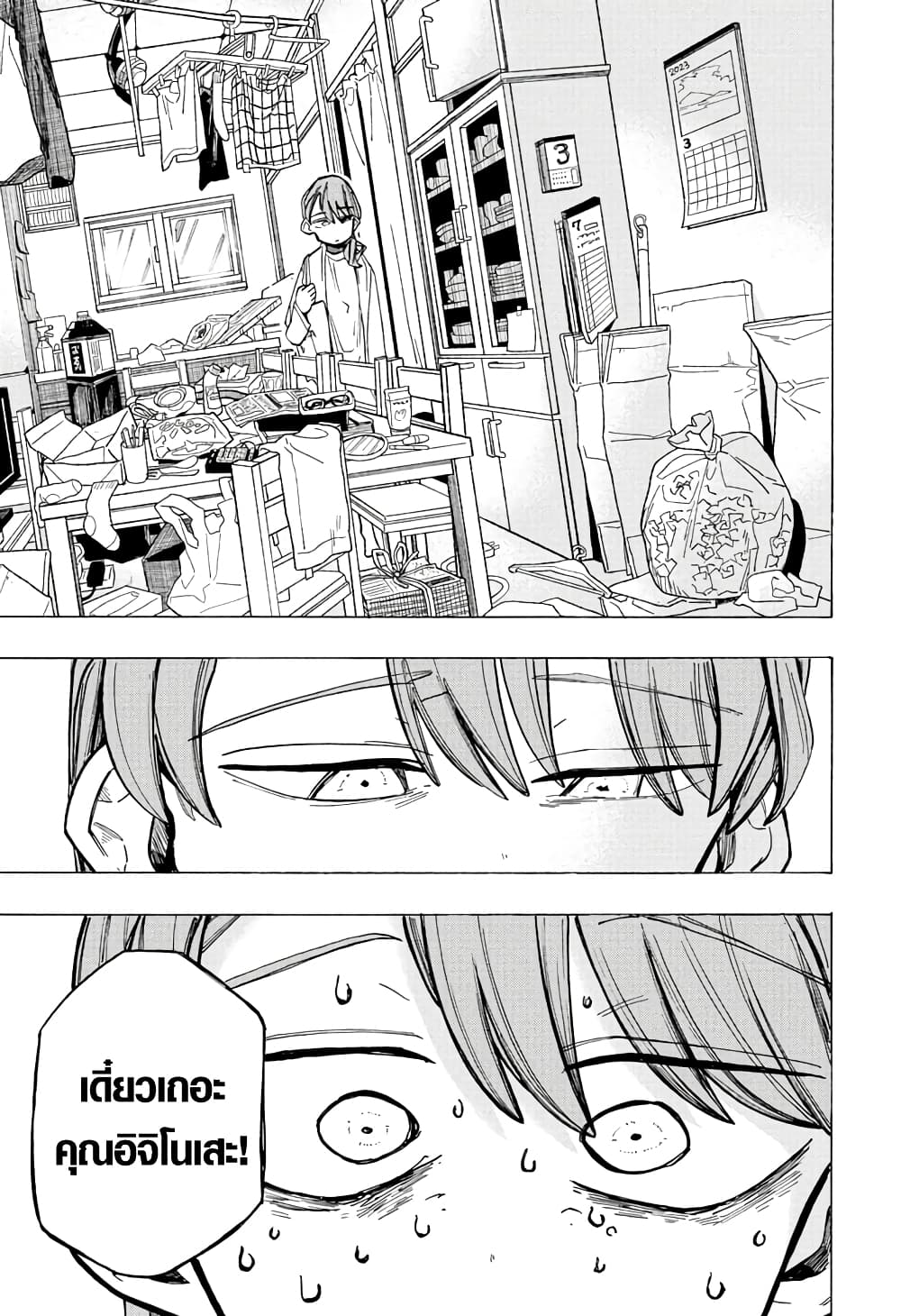 Ichinose-ke no Taizai page 9
