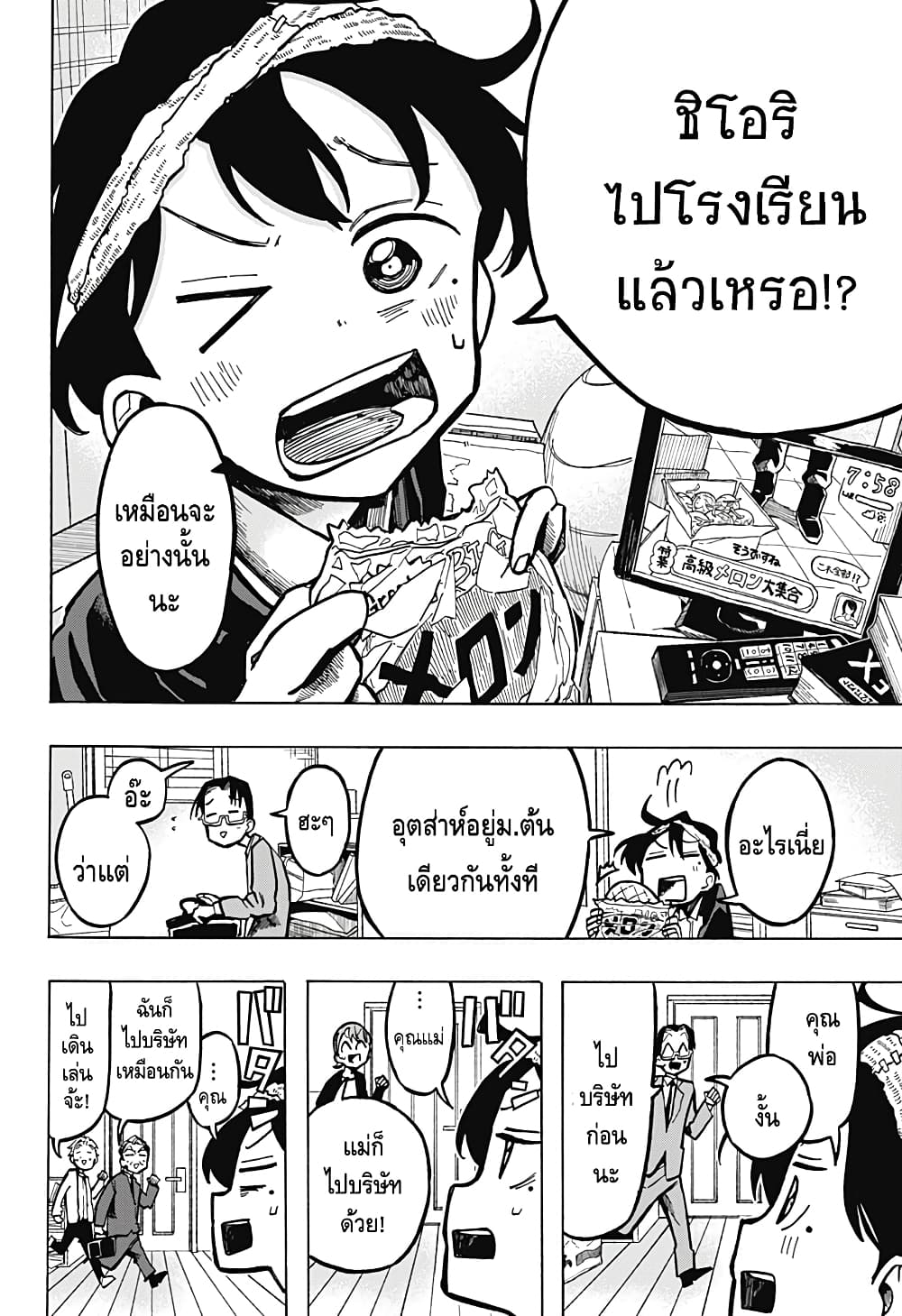 Ichinose-ke no Taizai page 4
